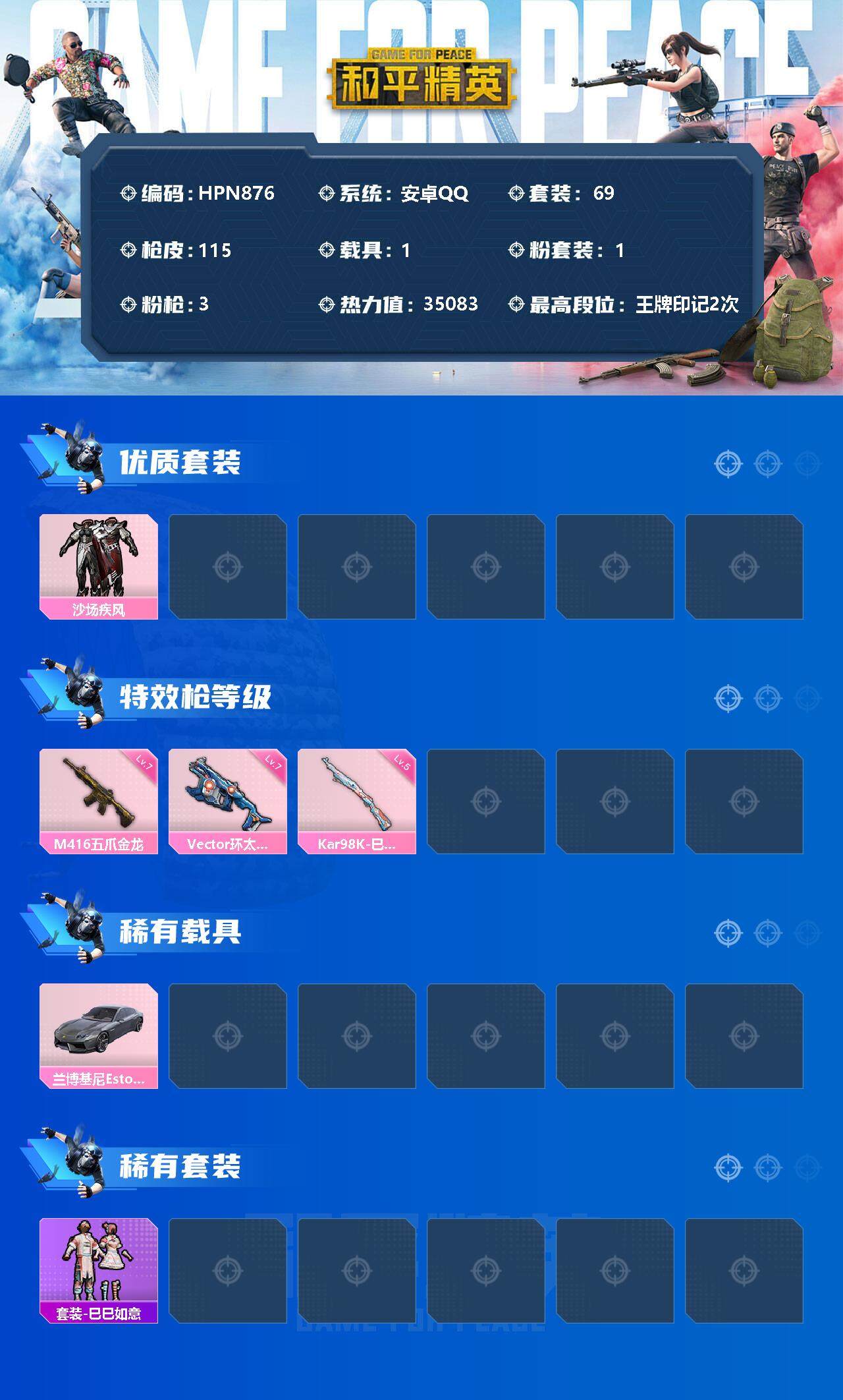 HPEY3317597和平精英账号详情图2 HPEY3317597和平精英账号详情图2