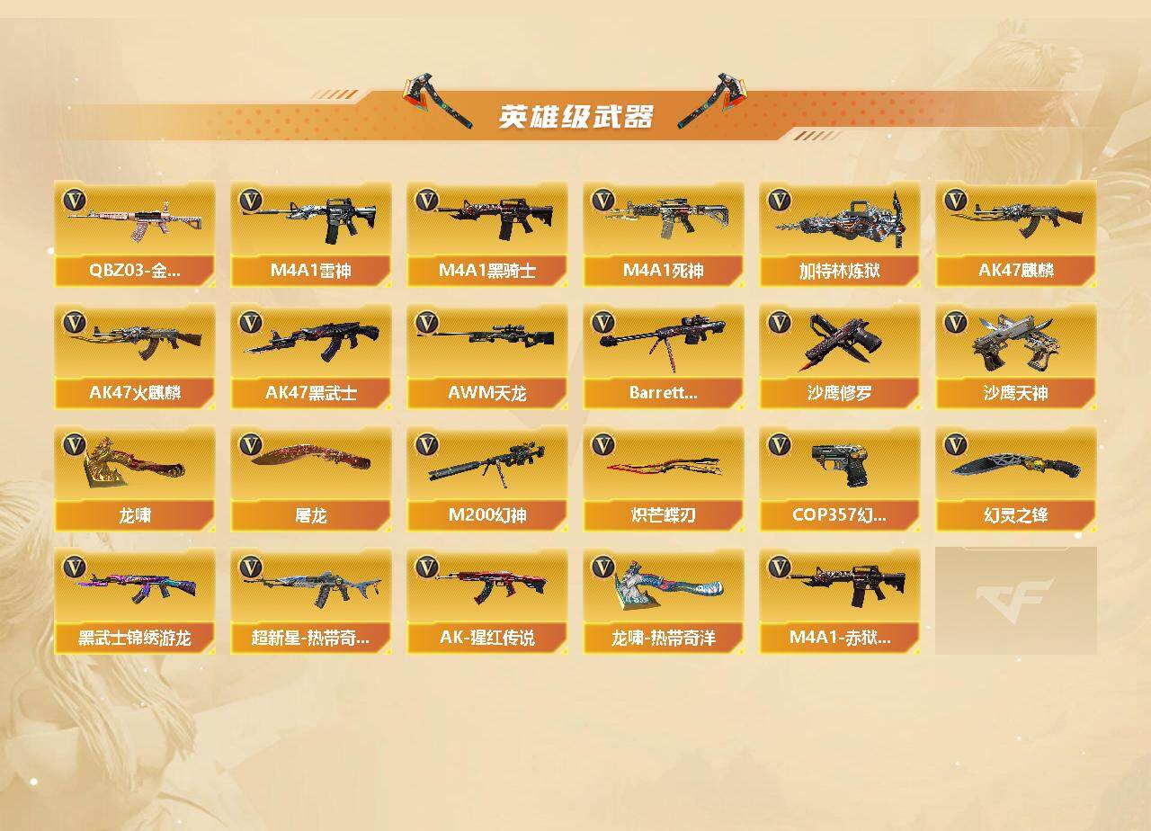CFFHW326655穿越火线账号详情图4 CFFHW326655穿越火线账号详情图4