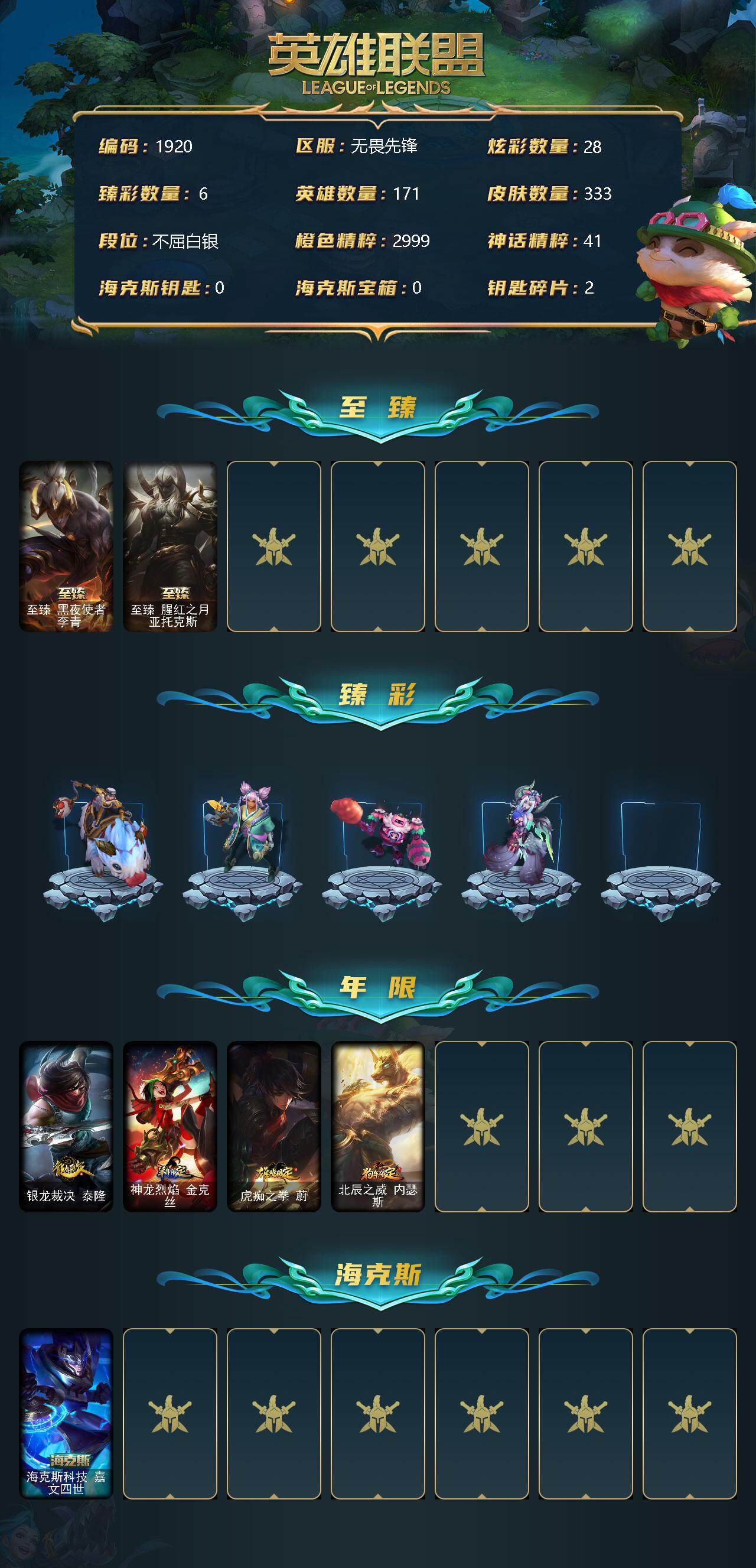 LOLCMW311603英雄联盟账号详情图2