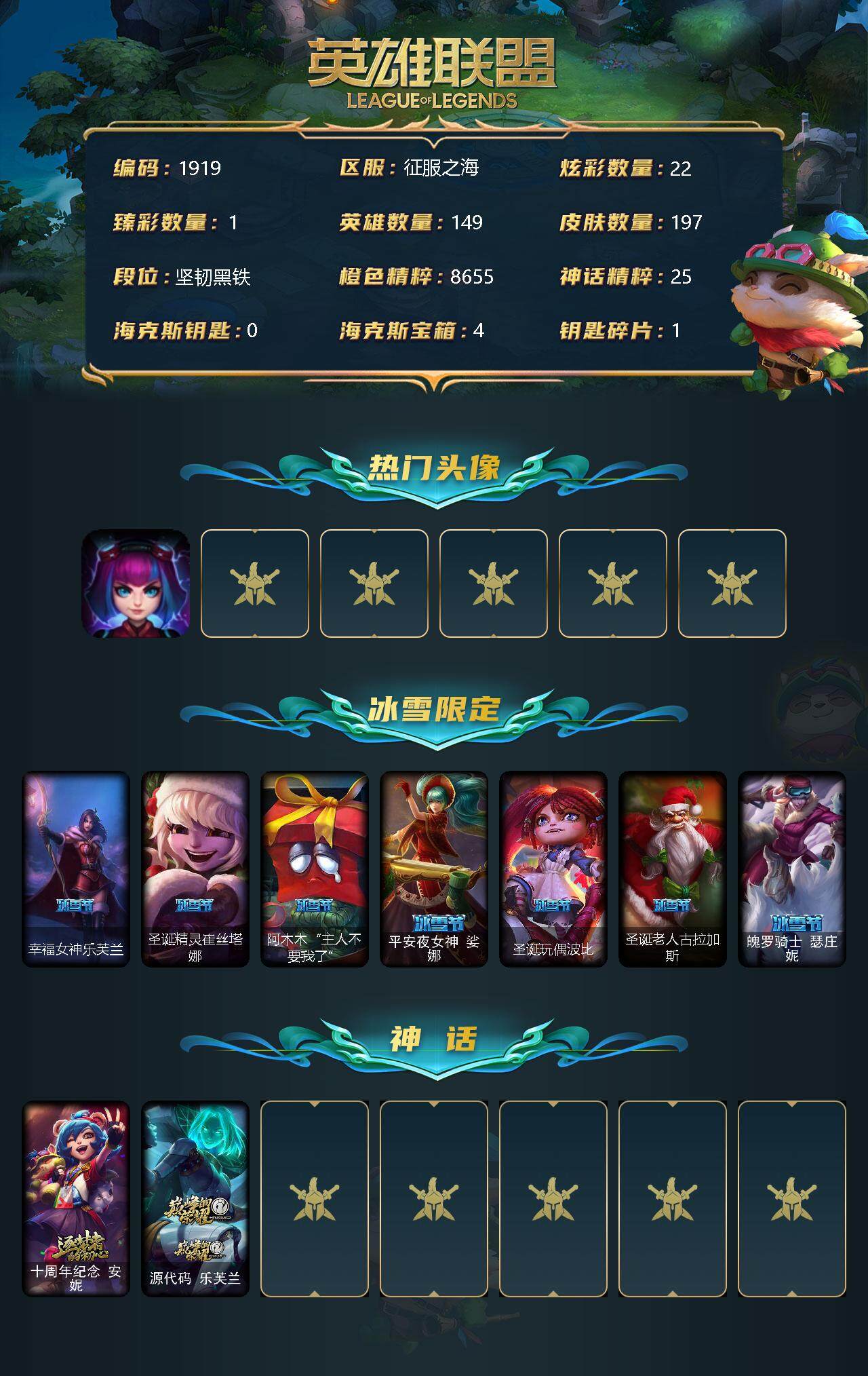 LOLCMW311602英雄联盟账号详情图2 LOLCMW311602英雄联盟账号详情图2