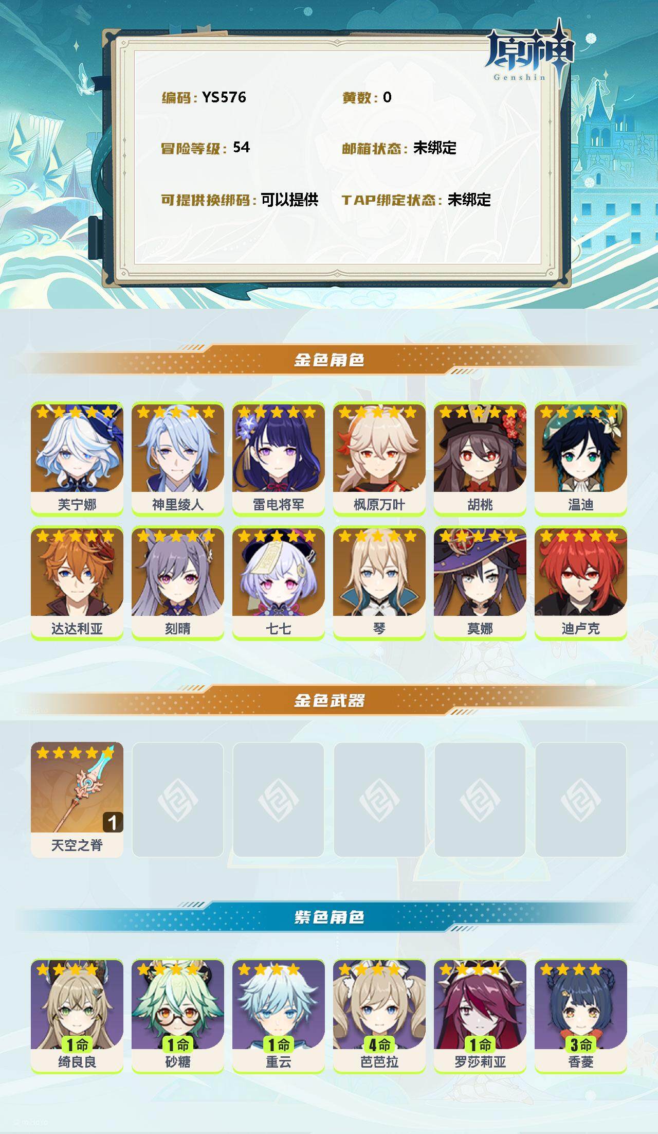 YSEY310825原神账号详情图2 YSEY310825原神账号详情图2