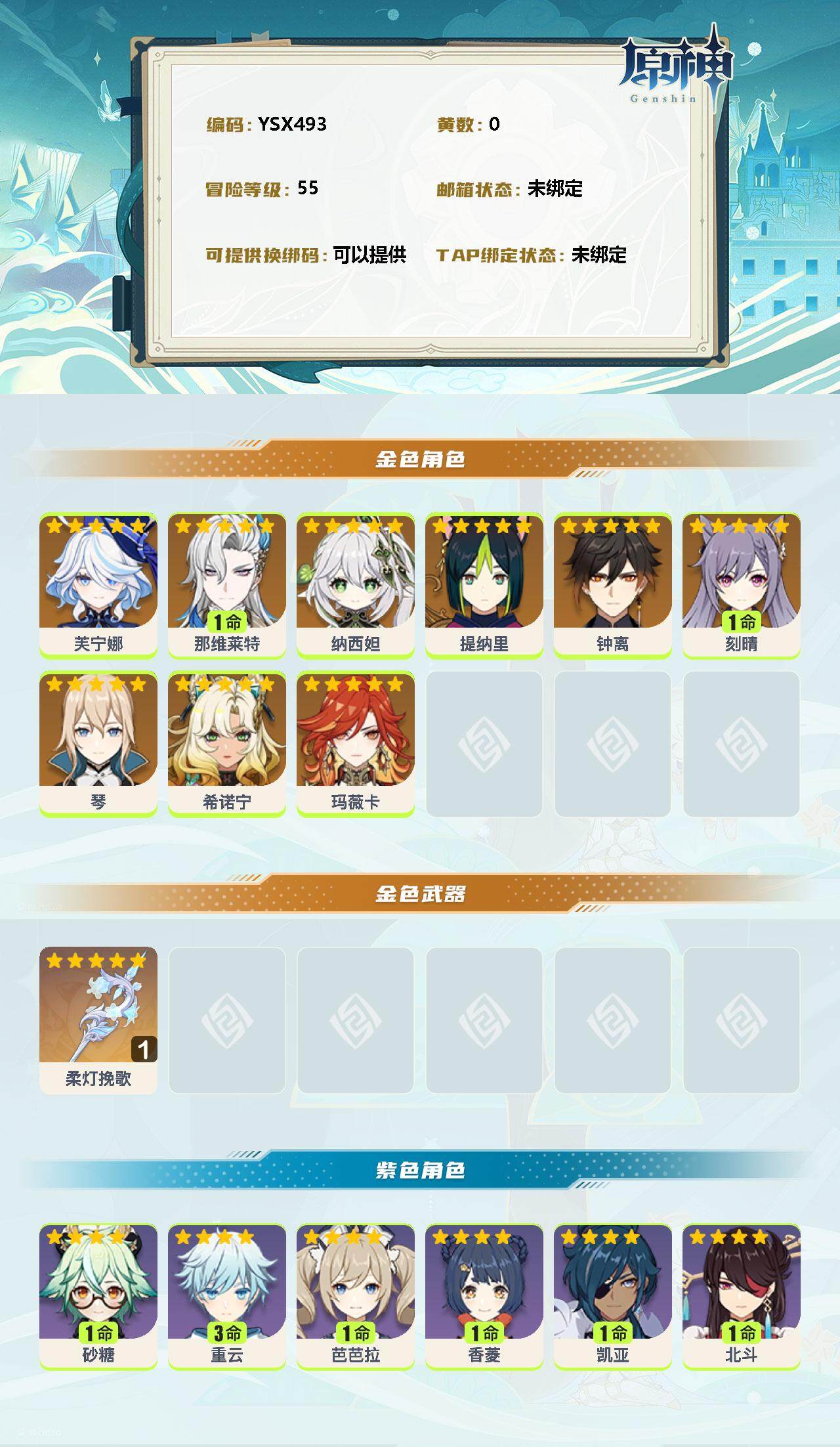 YSEY310835原神账号详情图2 YSEY310835原神账号详情图2