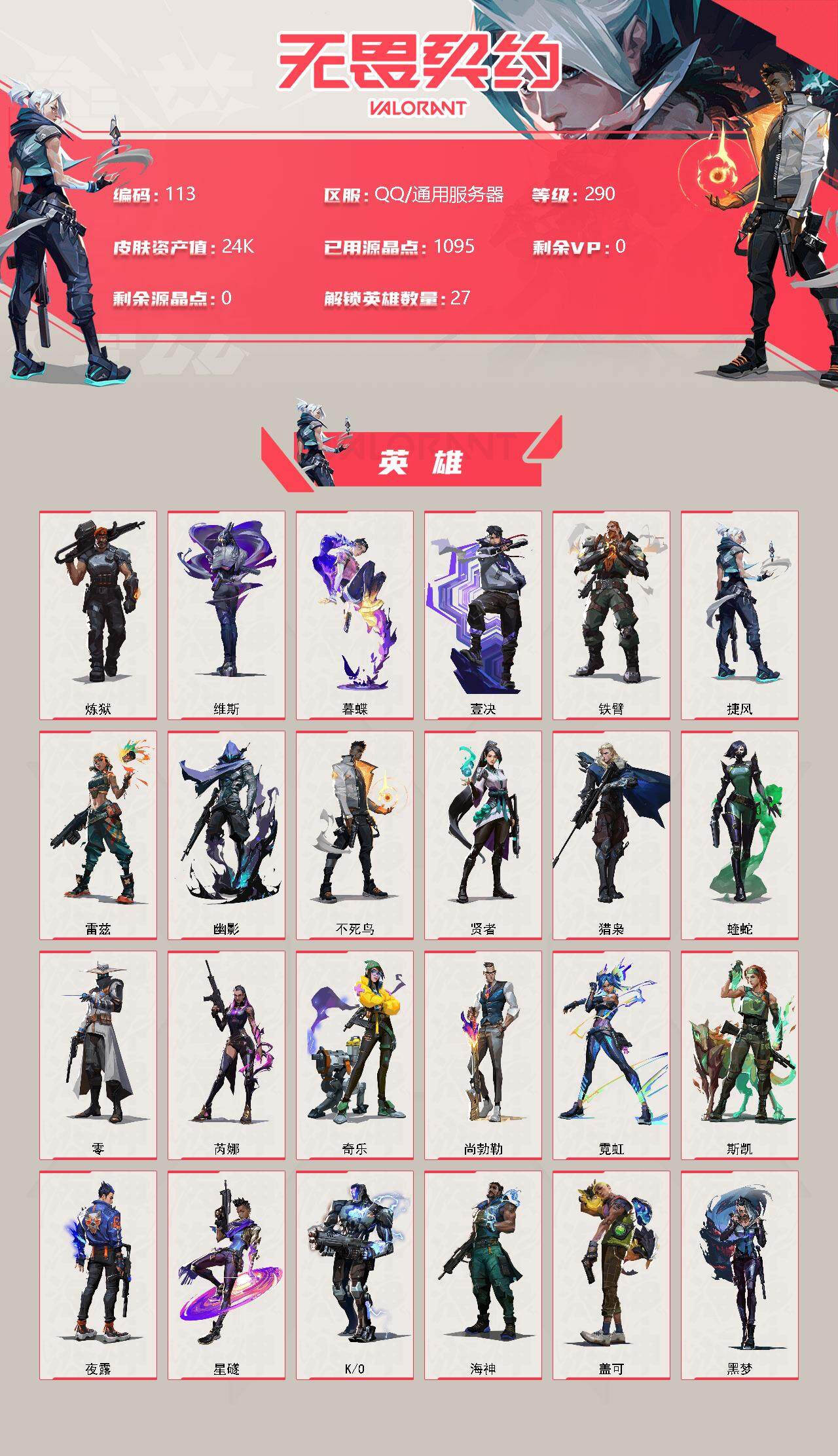 WWQFHW311136无畏契约账号详情图2 WWQFHW311136无畏契约账号详情图2