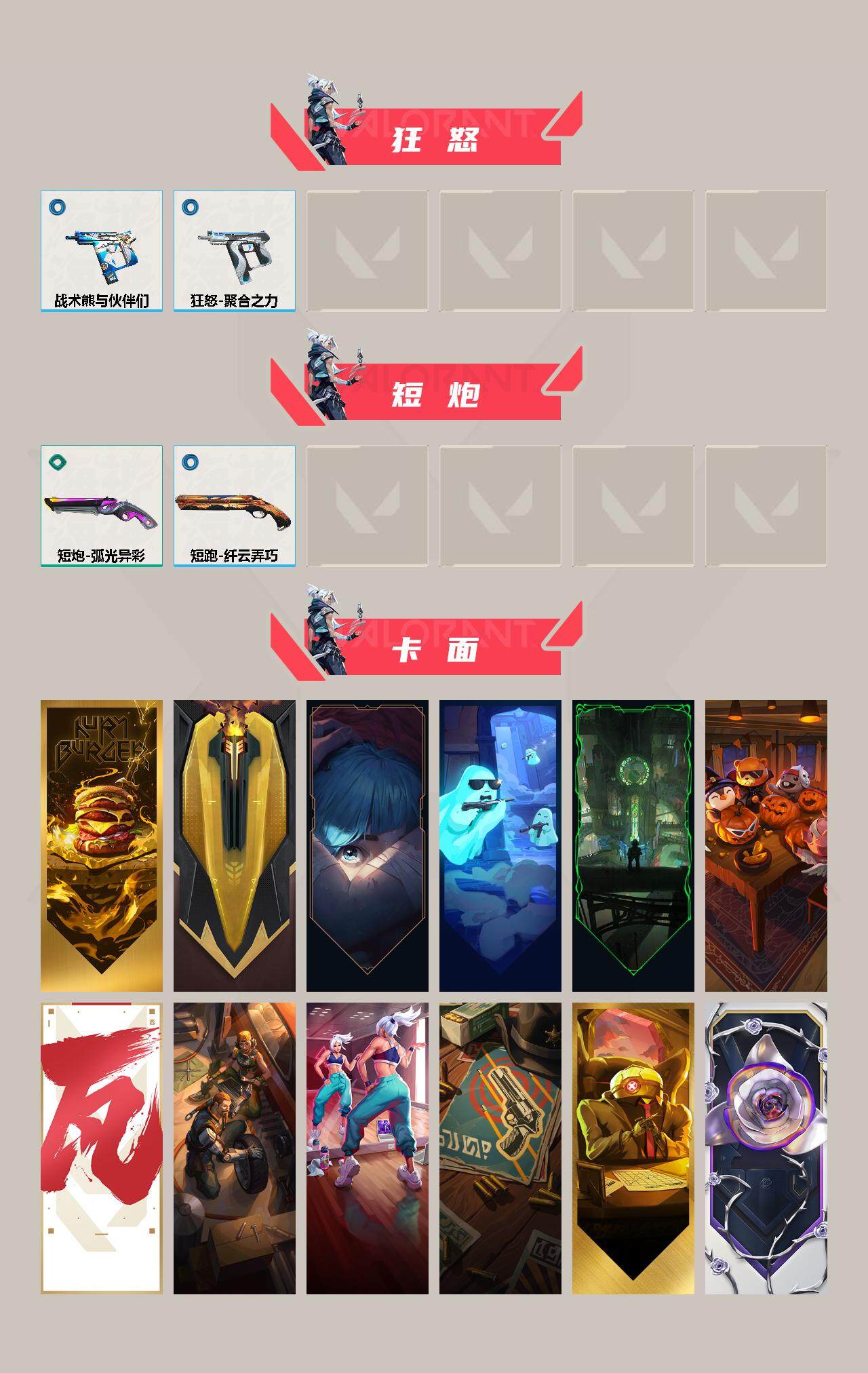 WWQFHW311136无畏契约账号详情图8 WWQFHW311136无畏契约账号详情图8