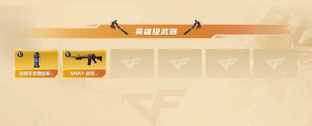CFFHW326672穿越火线账号详情图4