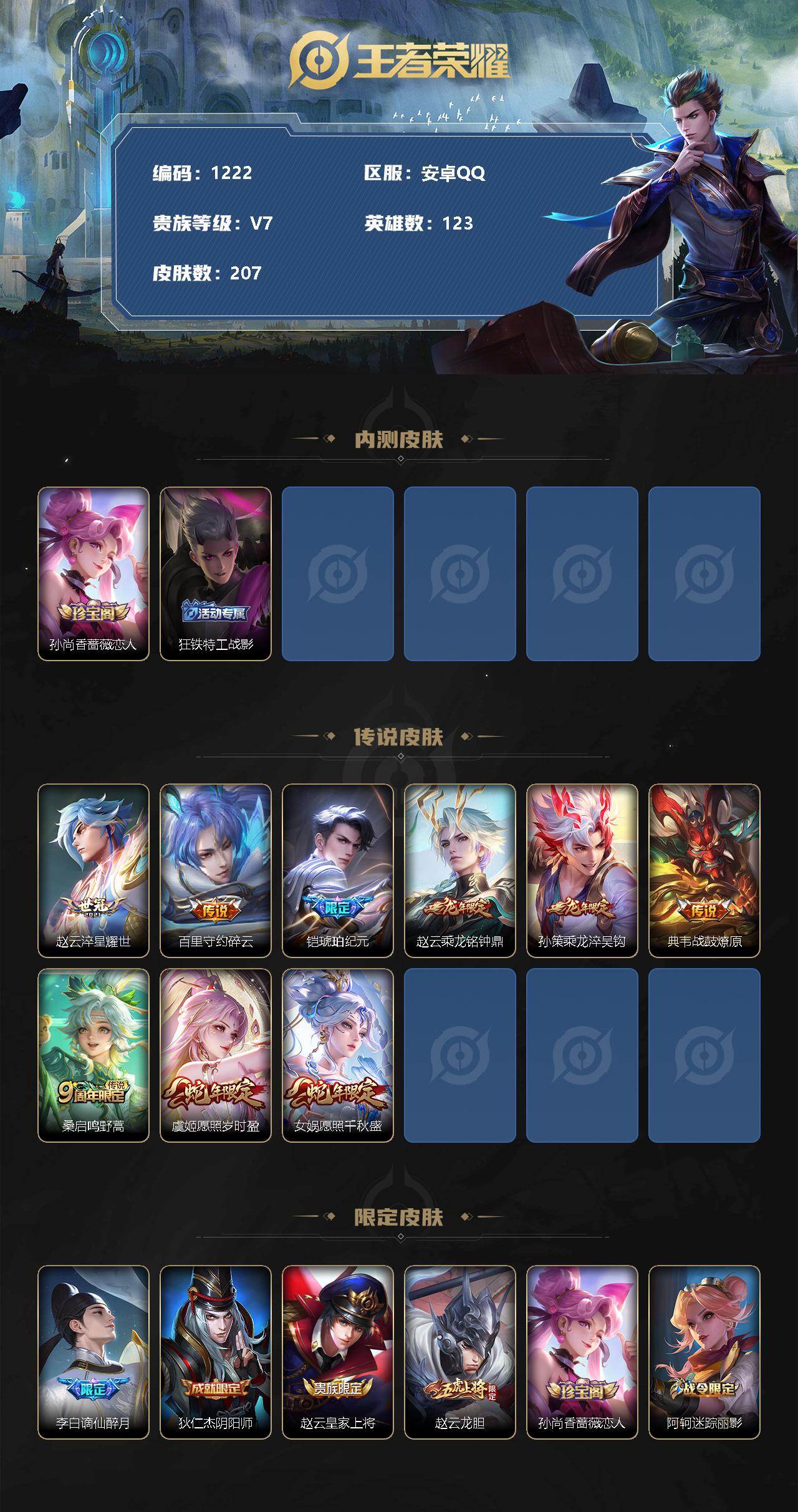 账号详情图片