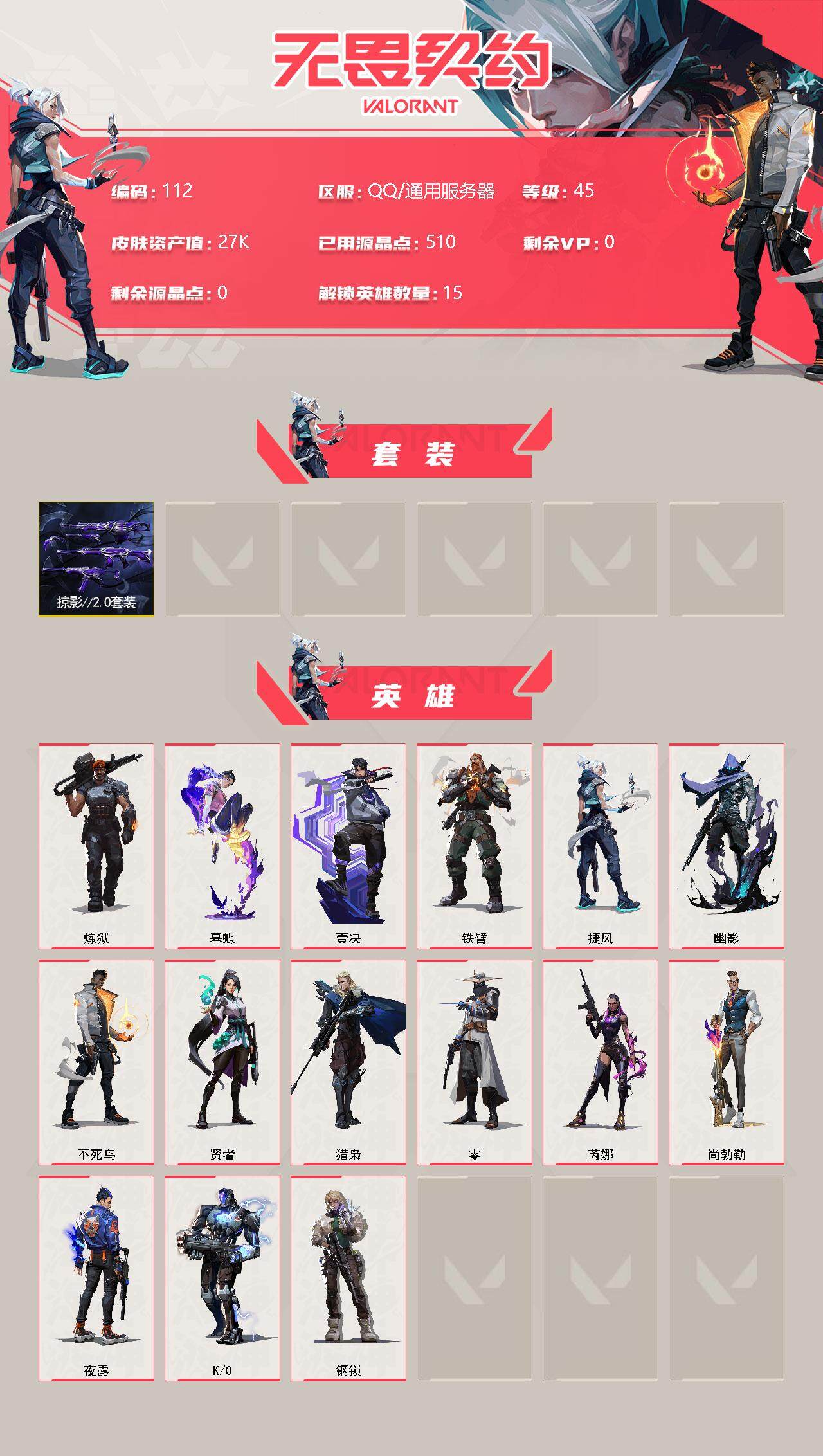 WWQLX311140无畏契约账号详情图2 WWQLX311140无畏契约账号详情图2