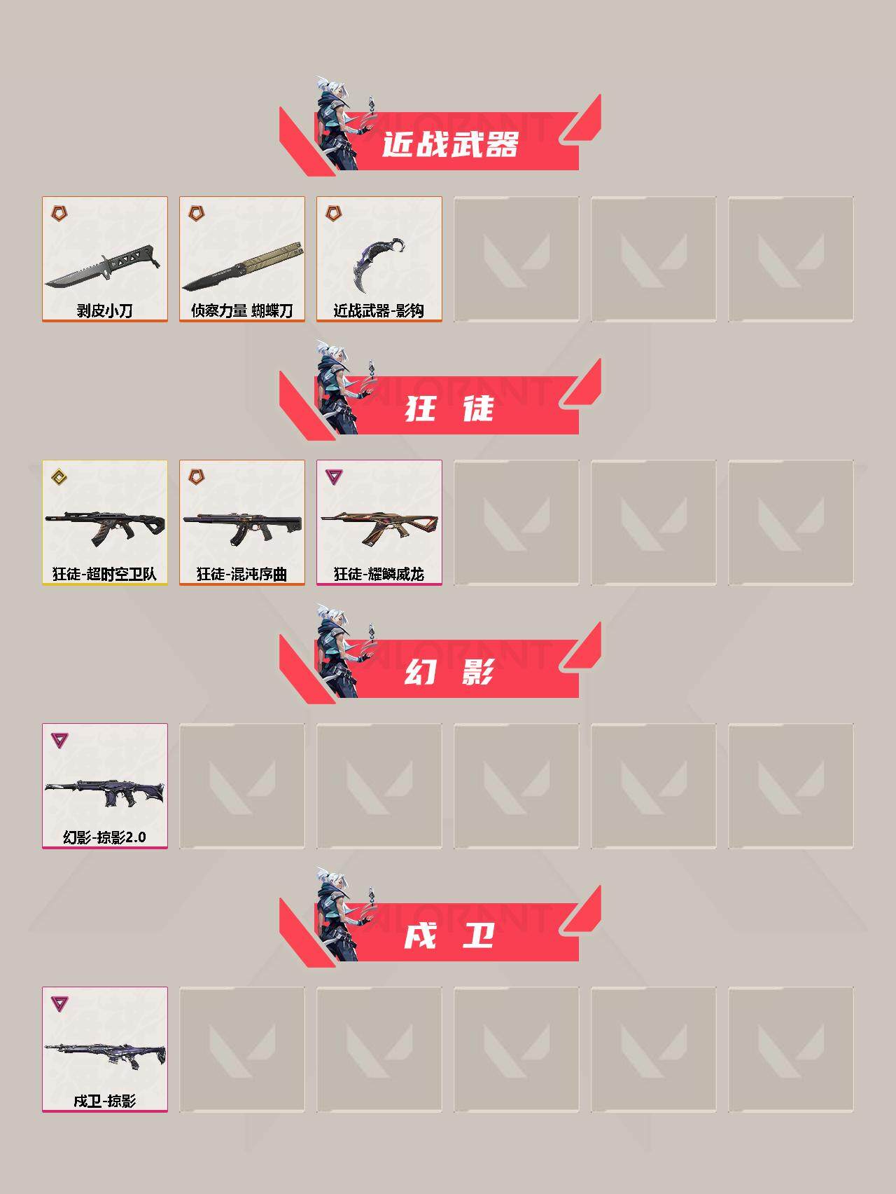 WWQLX311140无畏契约账号详情图3 WWQLX311140无畏契约账号详情图3