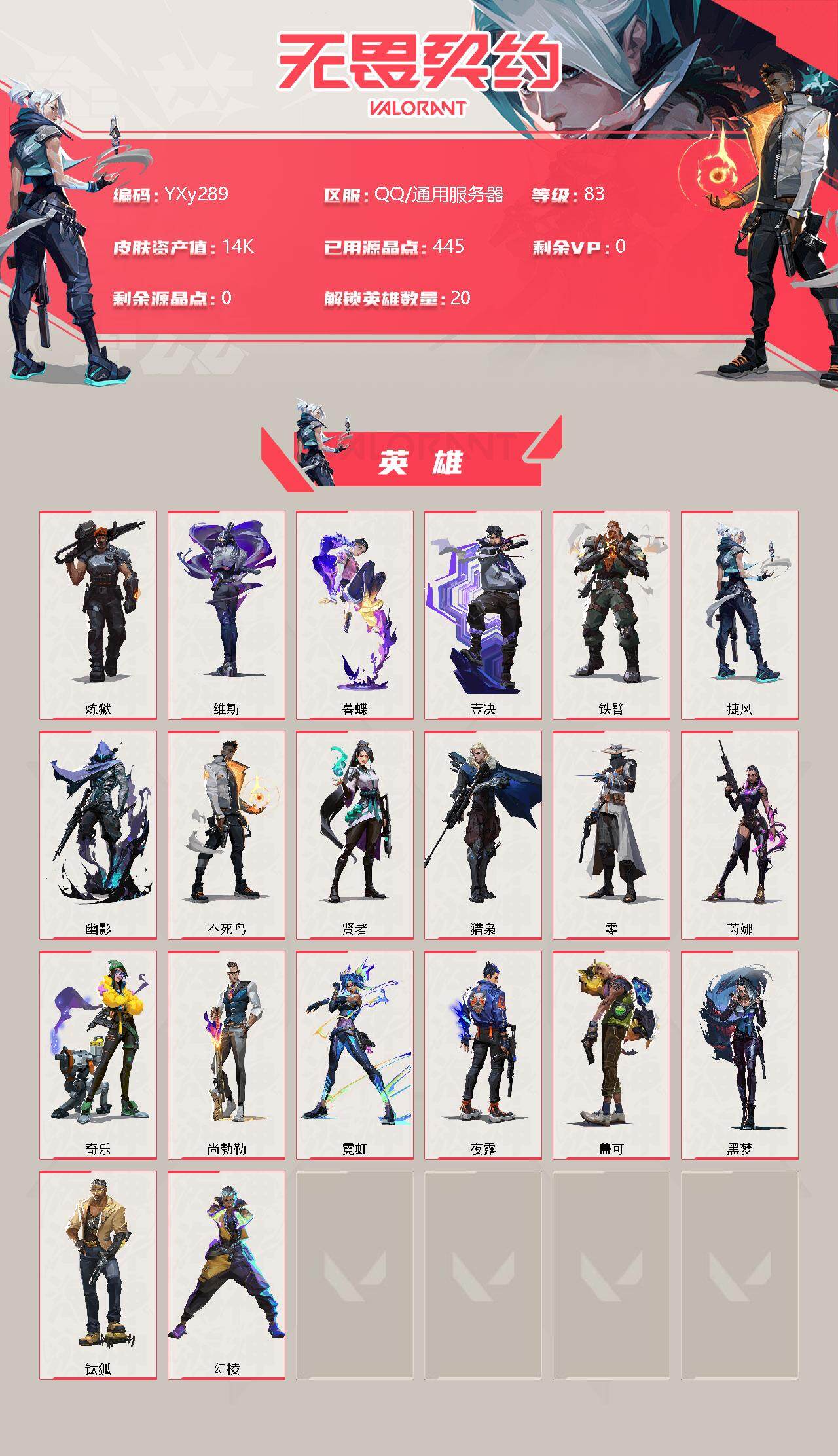 WWQYXS311148无畏契约账号详情图2 WWQYXS311148无畏契约账号详情图2