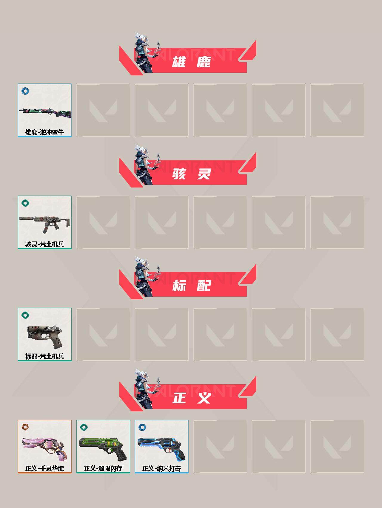 WWQYXS311148无畏契约账号详情图5 WWQYXS311148无畏契约账号详情图5
