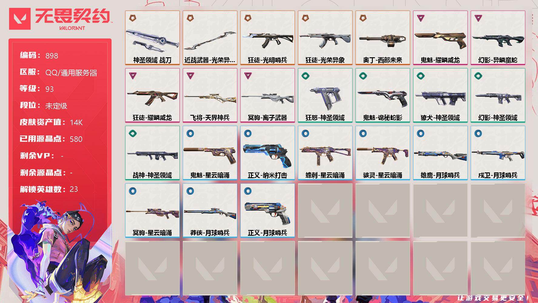 WWQQM311141无畏契约账号详情图3 WWQQM311141无畏契约账号详情图3