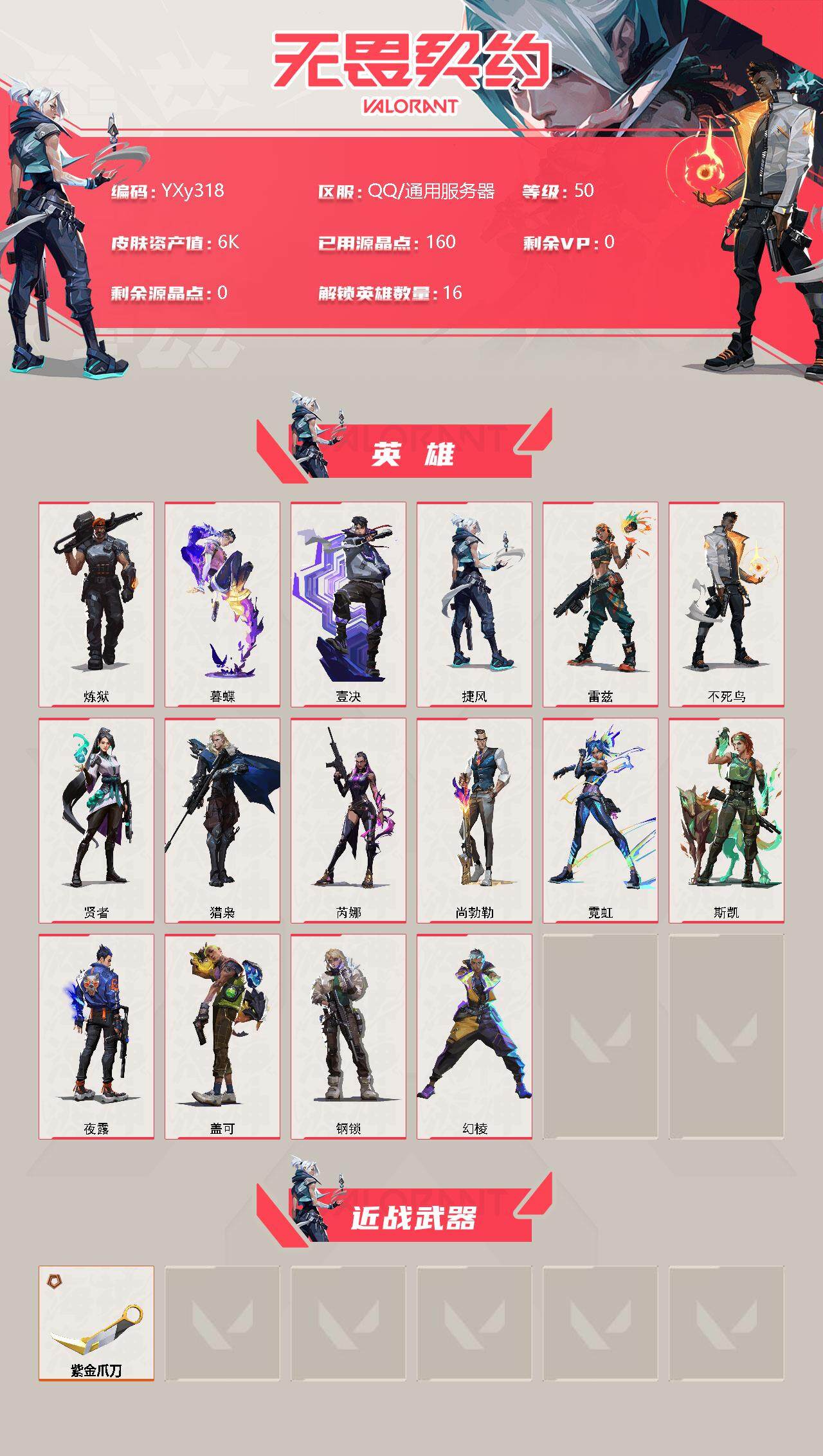 WWQYXS311152无畏契约账号详情图2 WWQYXS311152无畏契约账号详情图2