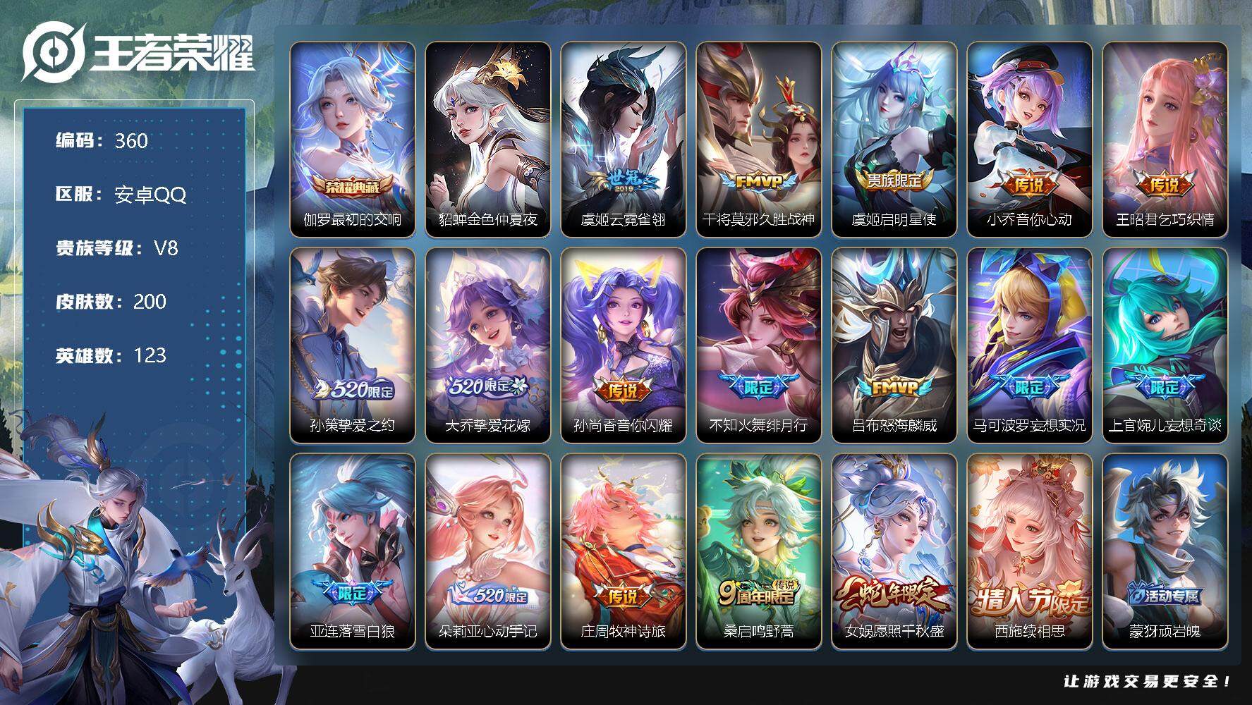 王者荣耀账号安卓QQ123英雄-200皮肤-账号亮点：11按键 伽罗最初的交响 虞姬云霓雀翎，干将莫邪久胜战神，虞姬启明