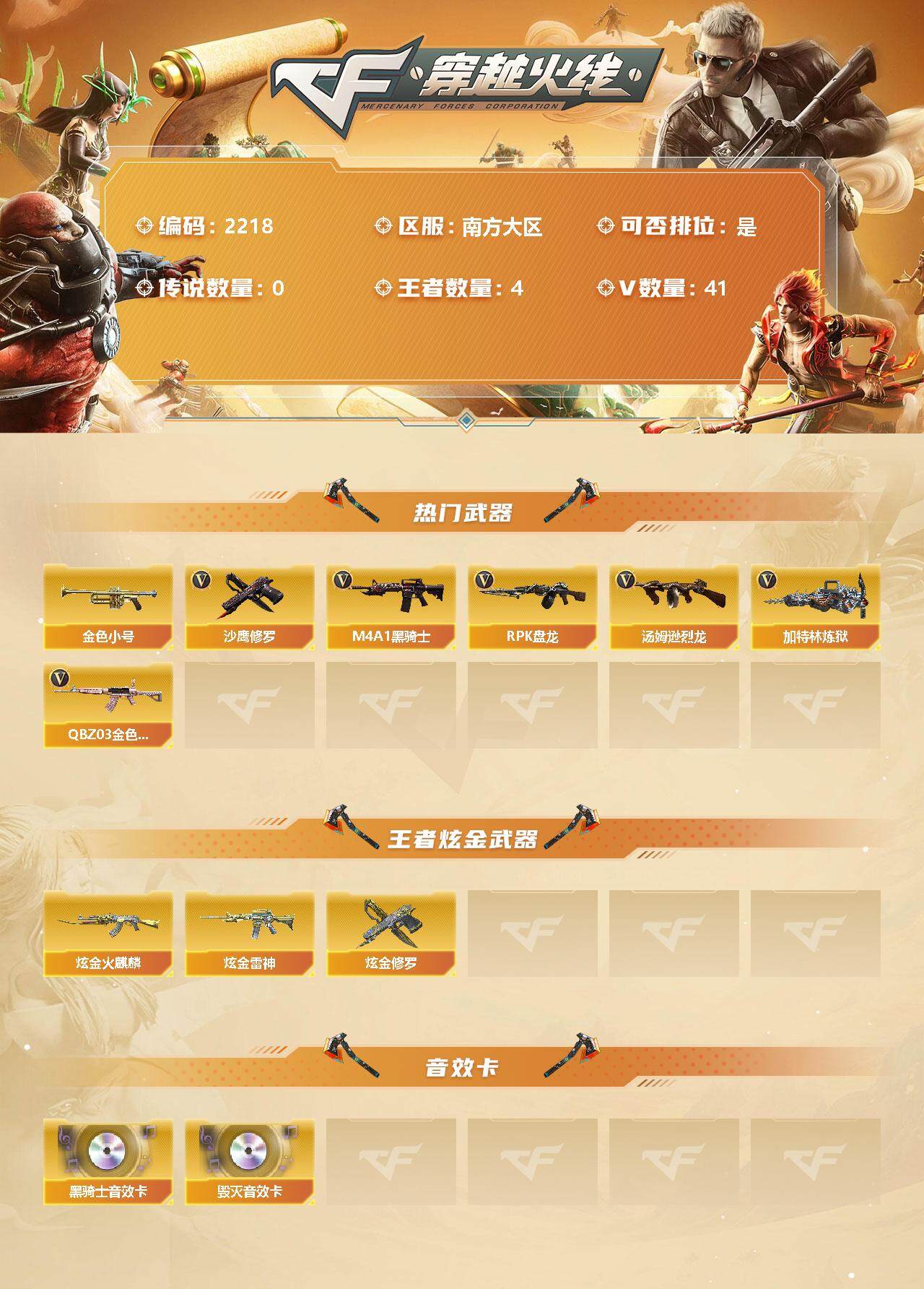 CFFHW326799穿越火线账号详情图2 CFFHW326799穿越火线账号详情图2