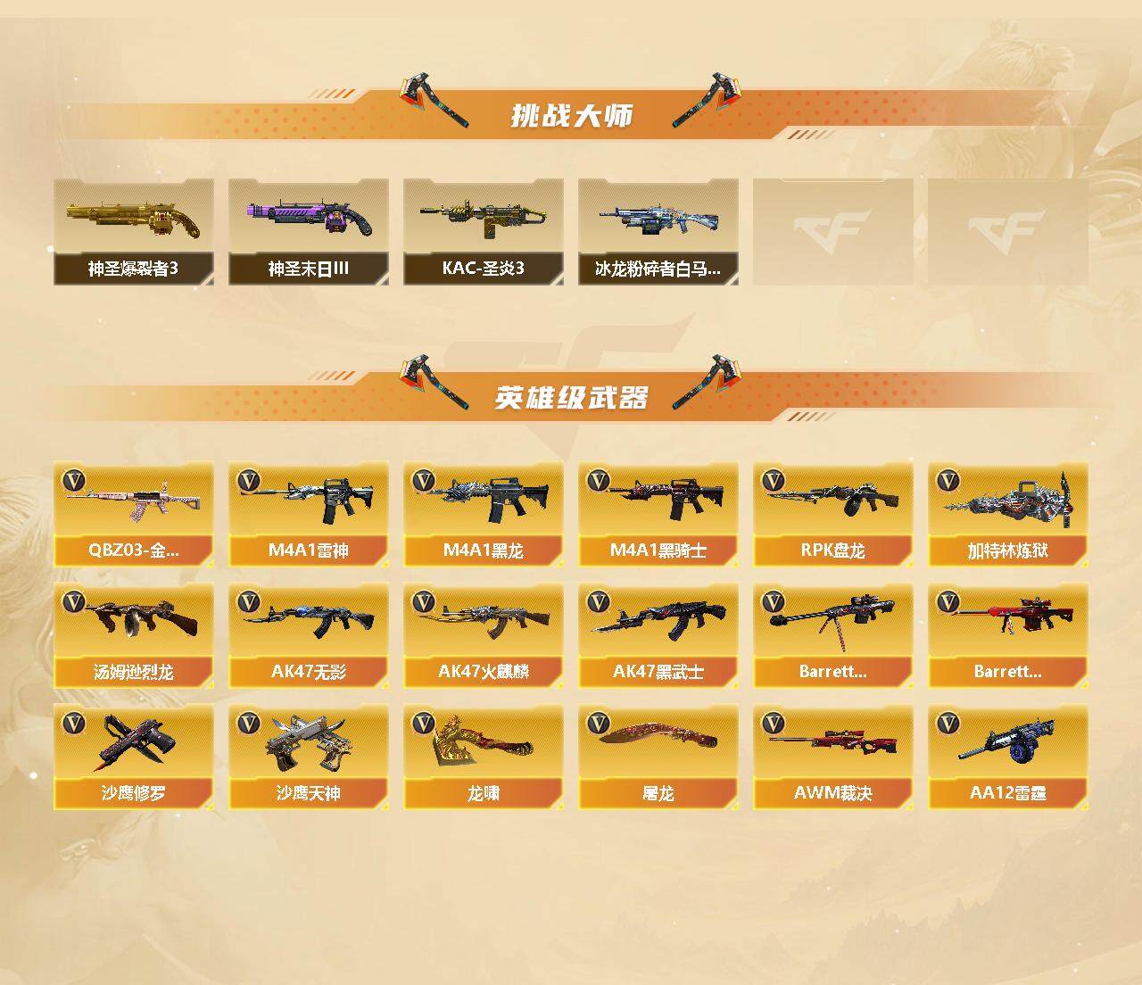 CFFHW326799穿越火线账号详情图4 CFFHW326799穿越火线账号详情图4