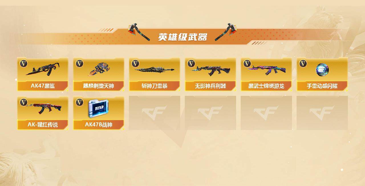 CFFHW326799穿越火线账号详情图5 CFFHW326799穿越火线账号详情图5