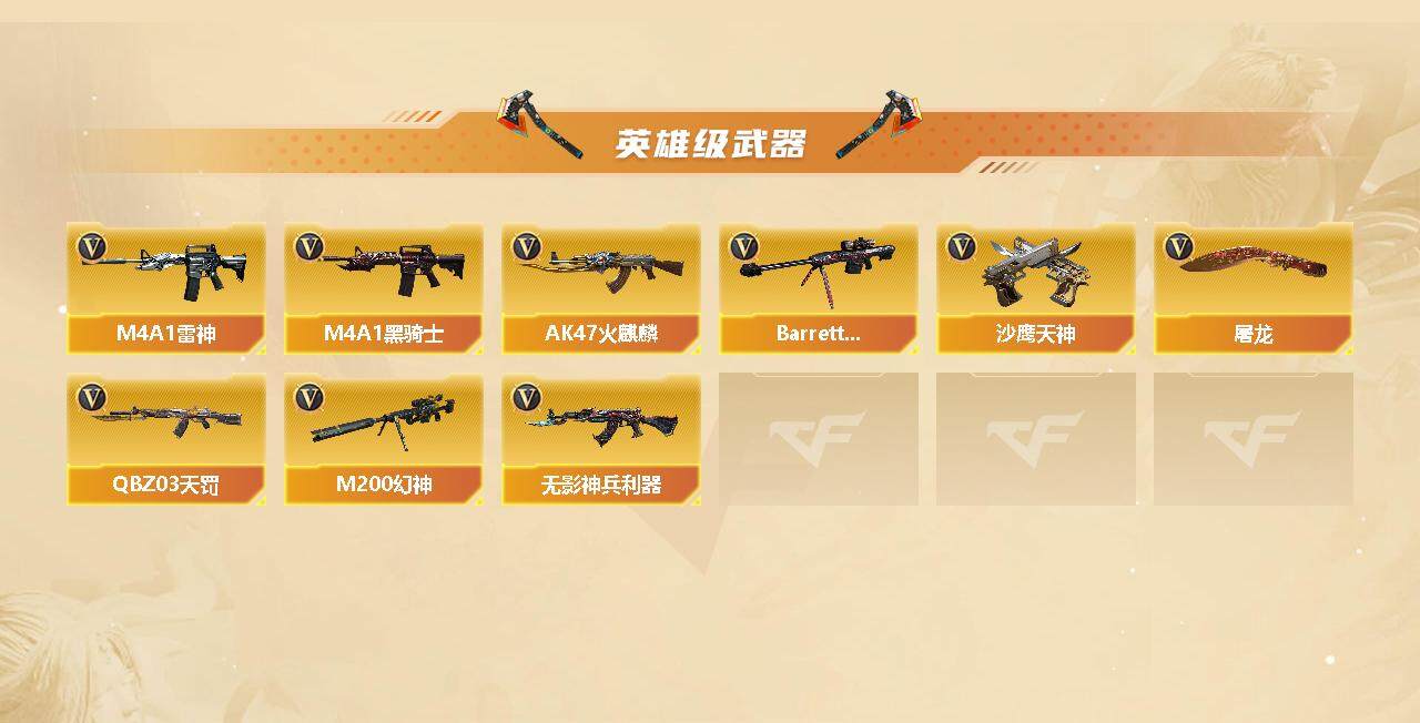 CFFHW326823穿越火线账号详情图4 CFFHW326823穿越火线账号详情图4