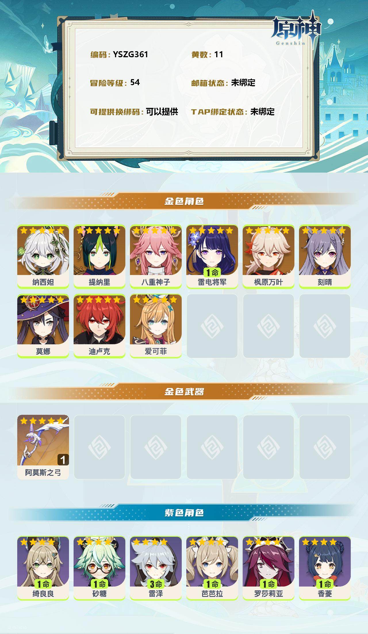 YSEY310843原神账号详情图2