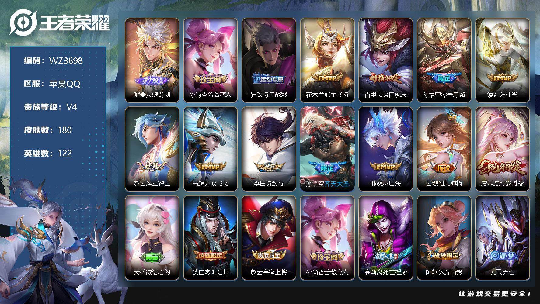 王者荣耀账号苹果QQ【61段打野】【小国标安琪拉，小国标达摩，小国标钟馗，小国标廉颇】V4-最强王者段位-122英雄-180皮肤-1无双-11传说-48史诗
【无双皮肤】曜器灵螭龙剑
【内测皮肤】孙尚香蔷薇恋人，狂铁特