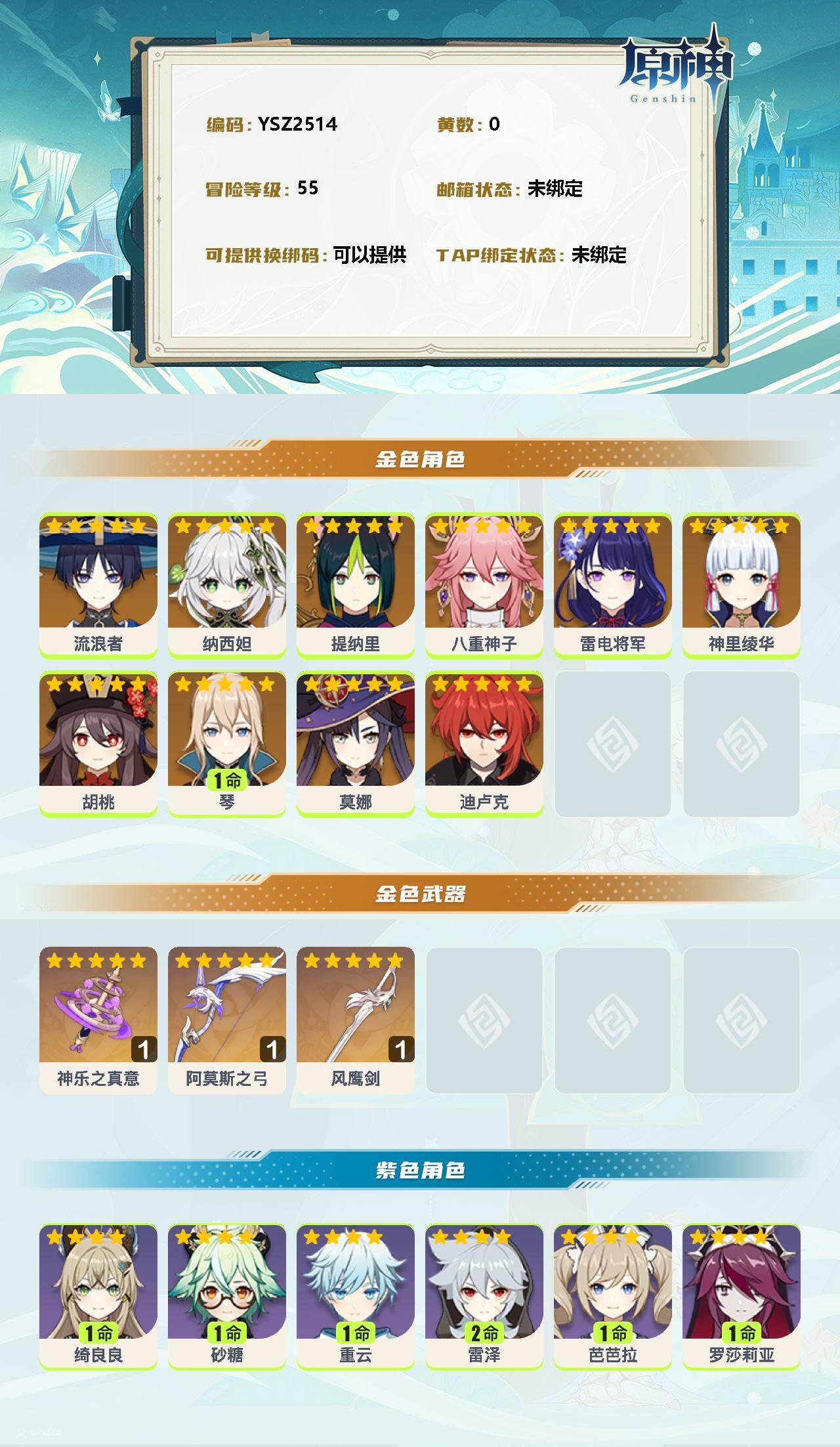YSEY310849原神账号详情图2