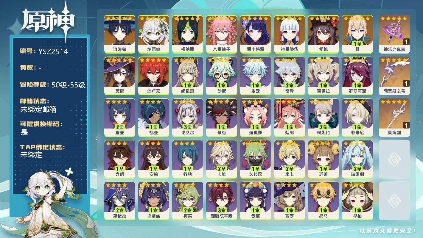 原神账号官服 天空岛【YSZ2514】55级/女主/11个五星角色/0命流浪者/0命纳西妲/0命提纳里/0命八重神子/0命雷电将军/0命神里绫华/0命胡桃/1命琴/0命莫娜/0命迪卢克/精1神乐之真意/精1阿莫斯之弓/