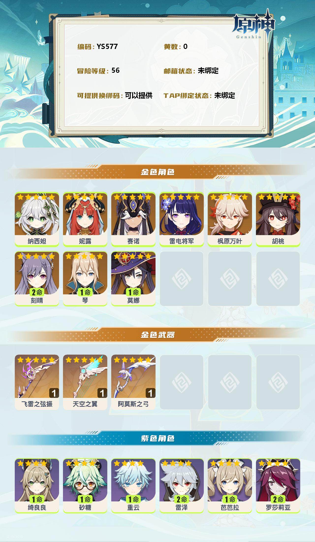 YSEY310850原神账号详情图2