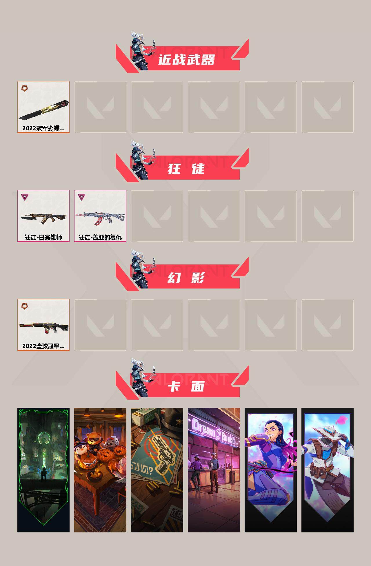 WWQEY311187无畏契约账号详情图3 WWQEY311187无畏契约账号详情图3
