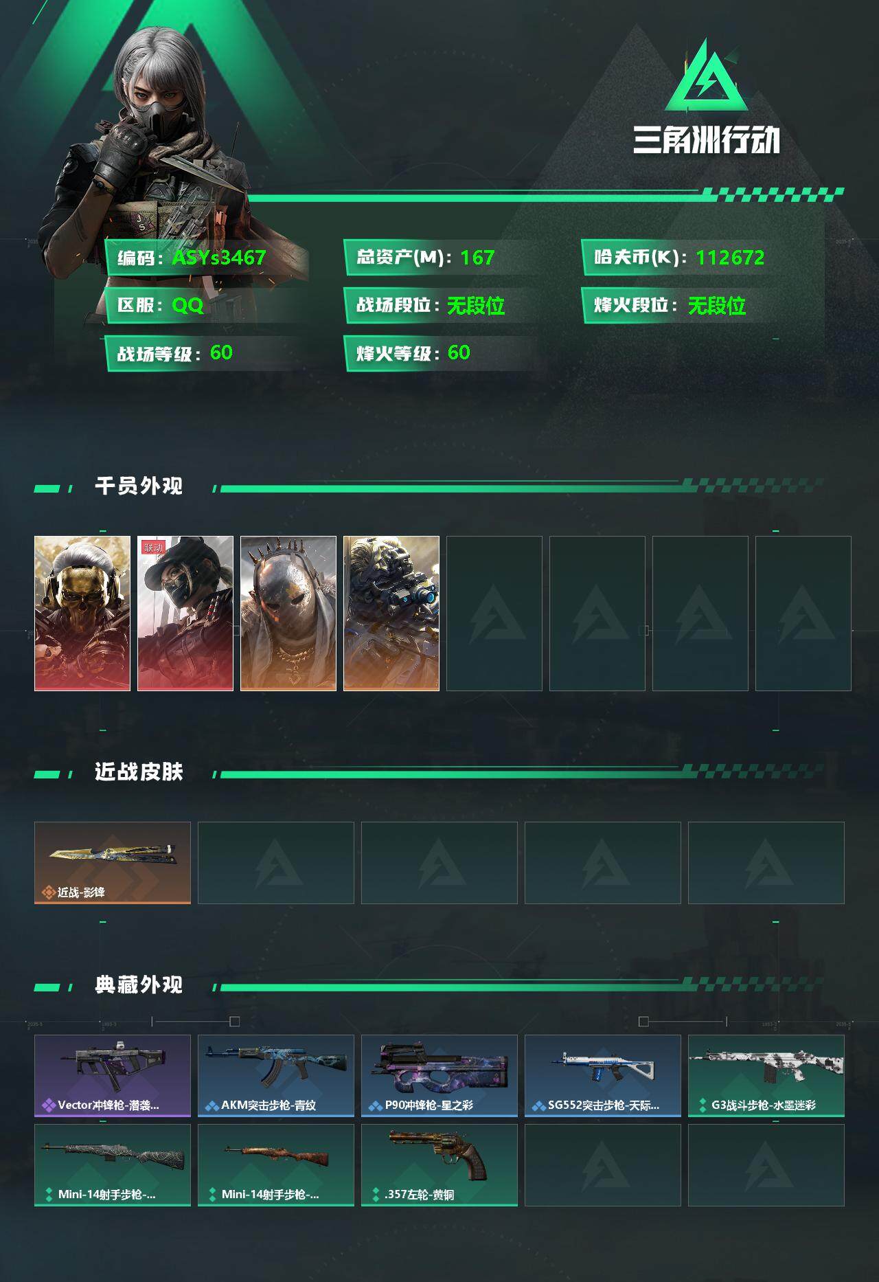 SJZYXS326629三角洲行动账号详情图2