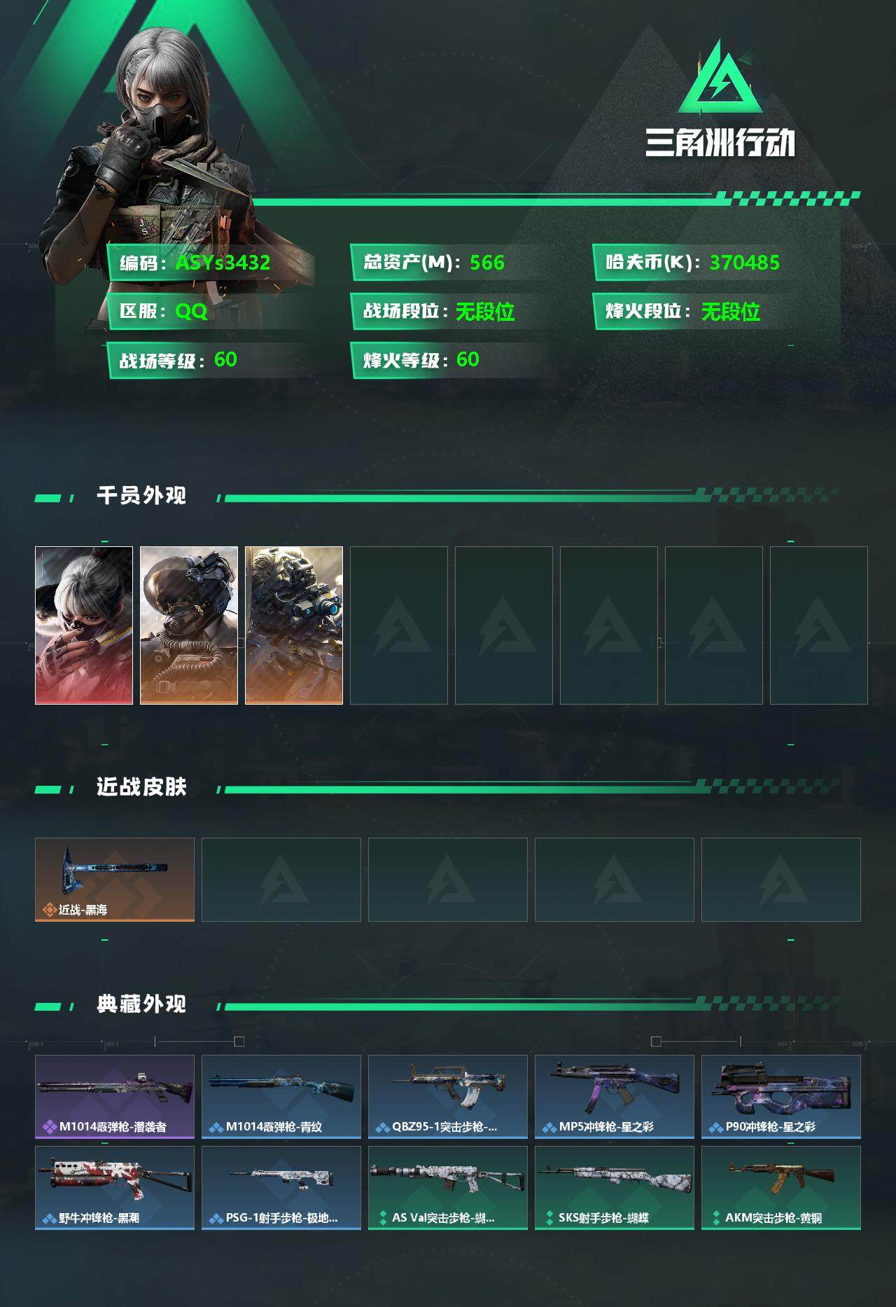 SJZYXS326647三角洲行动账号详情图2 SJZYXS326647三角洲行动账号详情图2