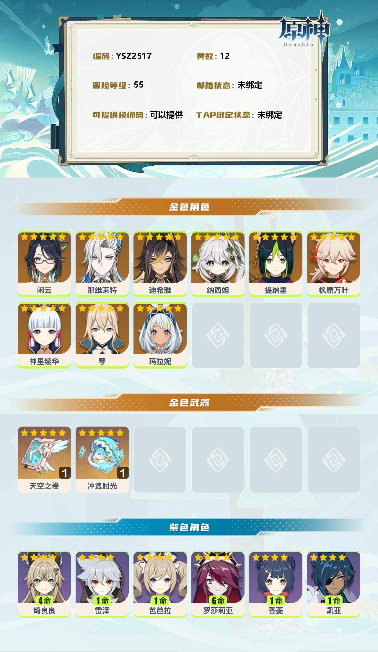 YSEY310918原神账号详情图2 YSEY310918原神账号详情图2