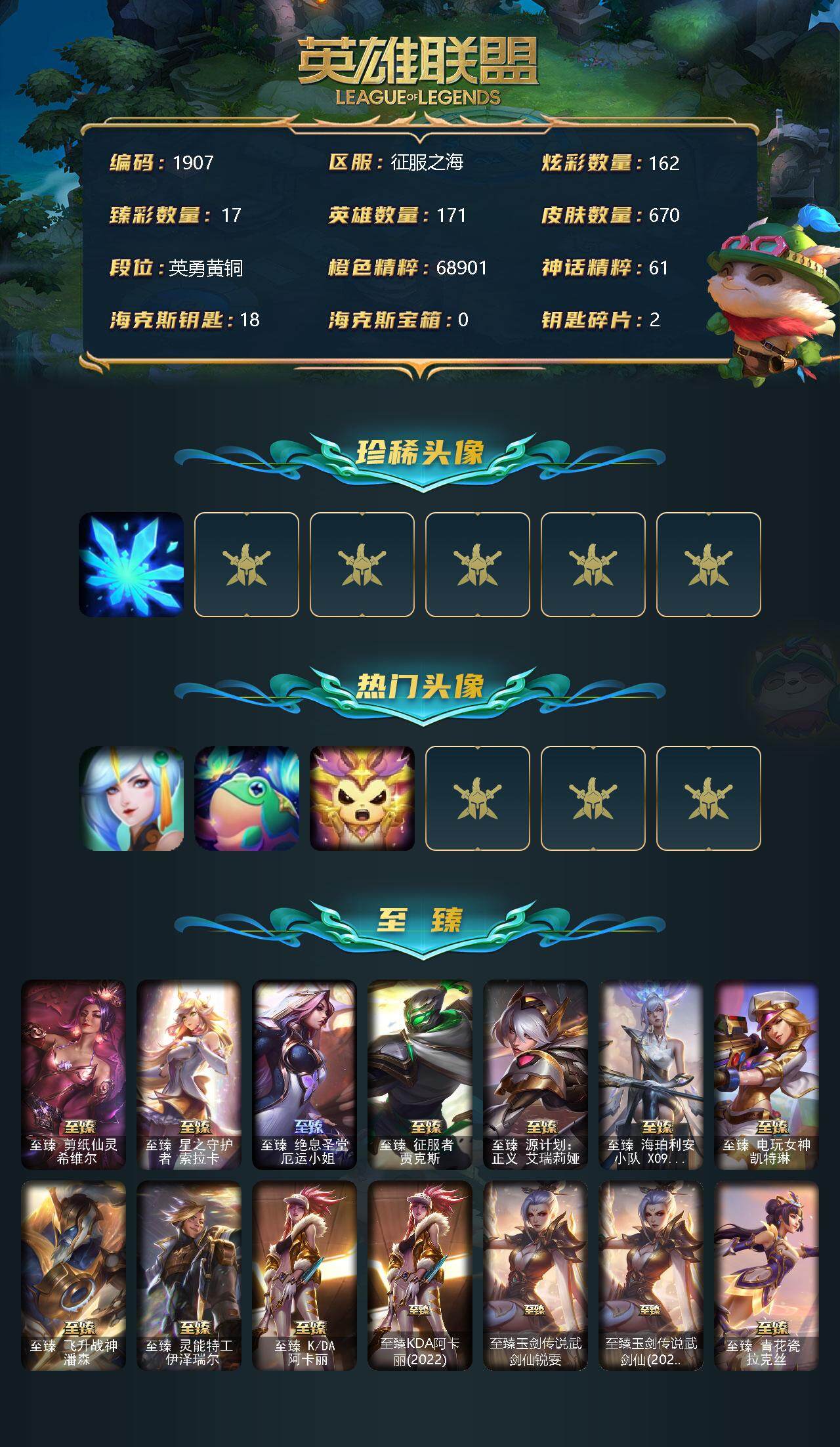 LOLCMW311600英雄联盟账号详情图2