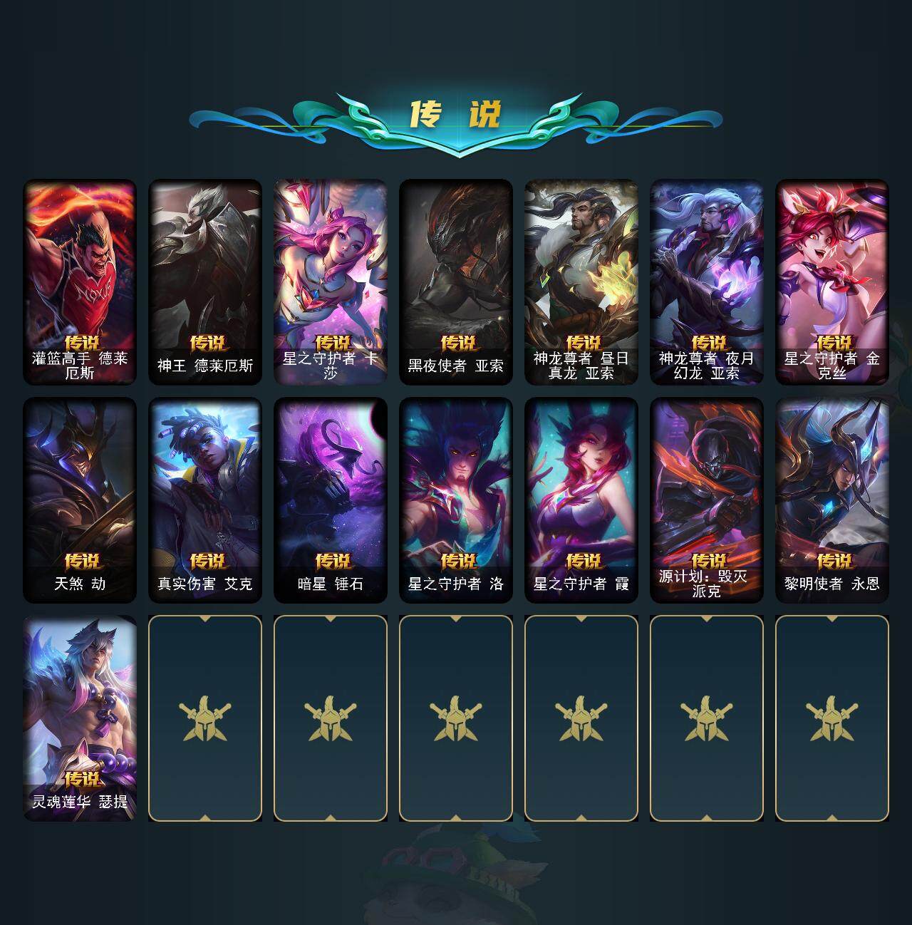 LOLCMW311600英雄联盟账号详情图18