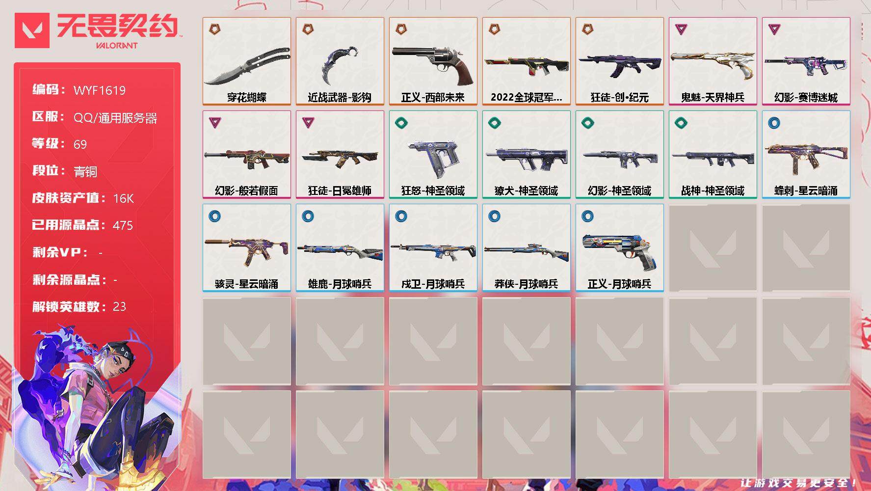 无畏契约账号QQ【WYF1619】终极*7/卓越*4/皮肤*45/等级*69/段位:青铜/幻棱/炼狱/维斯/暮蝶/钛狐/壹决/铁臂/捷风/雷兹/幽影/不死鸟/贤者/猎枭/蝰蛇/零/芮娜/尚勃勒/霓虹/斯凯/夜露/K