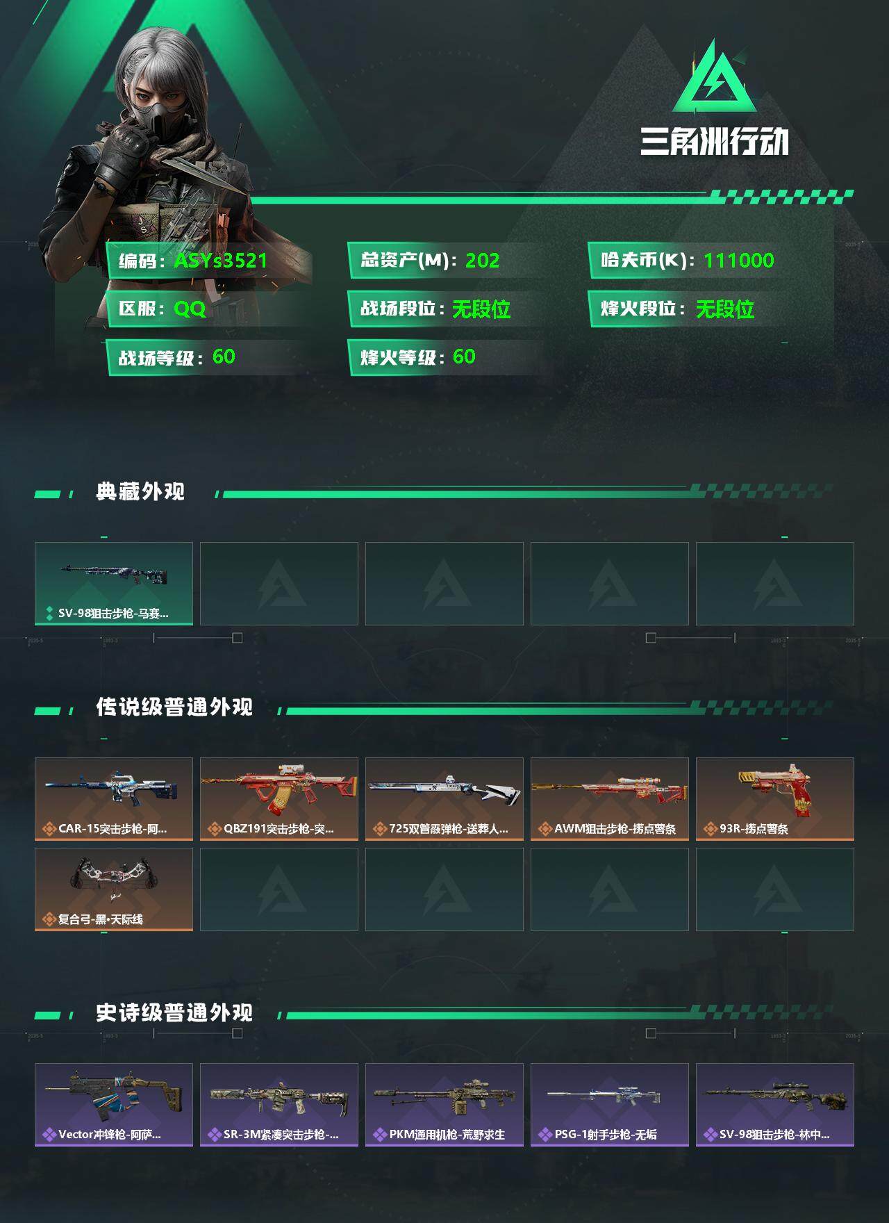 SJZYXS326709三角洲行动账号详情图2