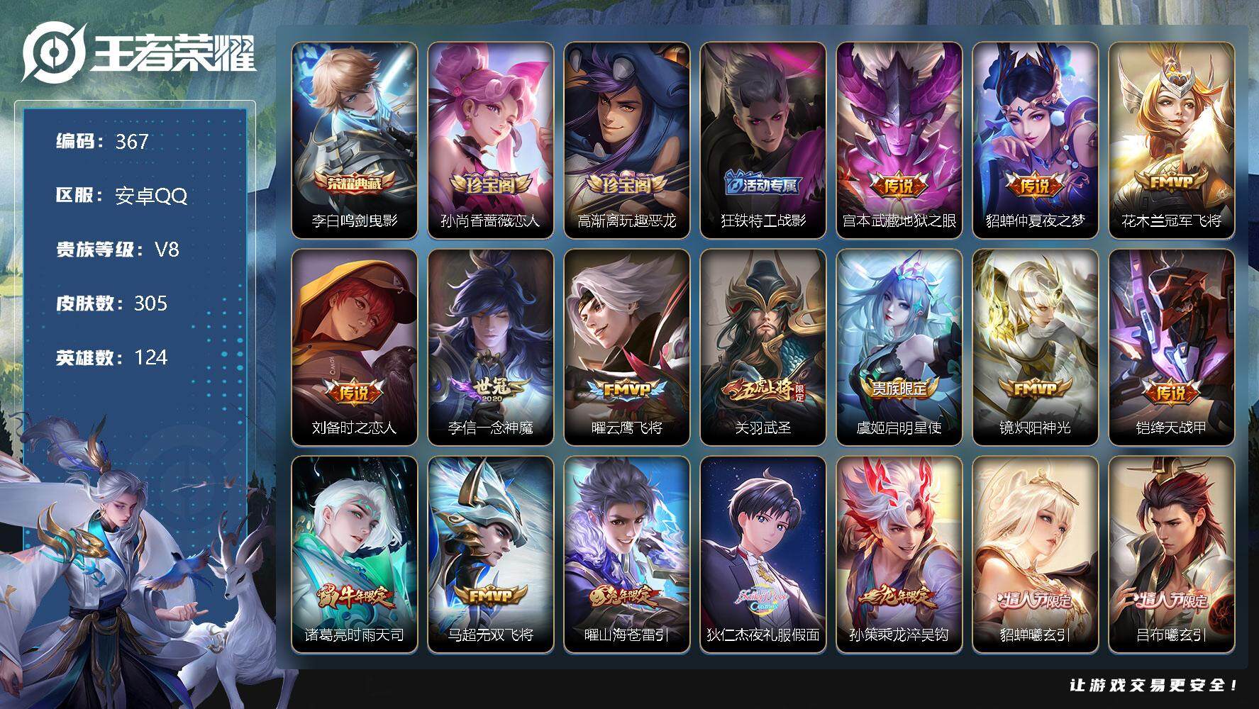 王者荣耀账号安卓QQ124英雄-305皮肤-零零零 
【商品标题】：安卓Q-V7-至尊星耀IV段位-124英雄-305皮