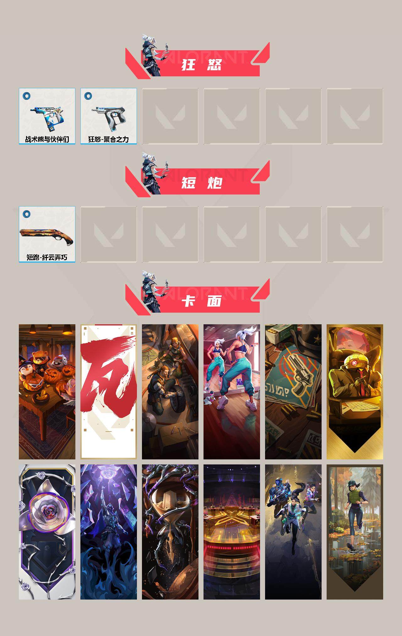 WWQYXS311147无畏契约账号详情图7 WWQYXS311147无畏契约账号详情图7