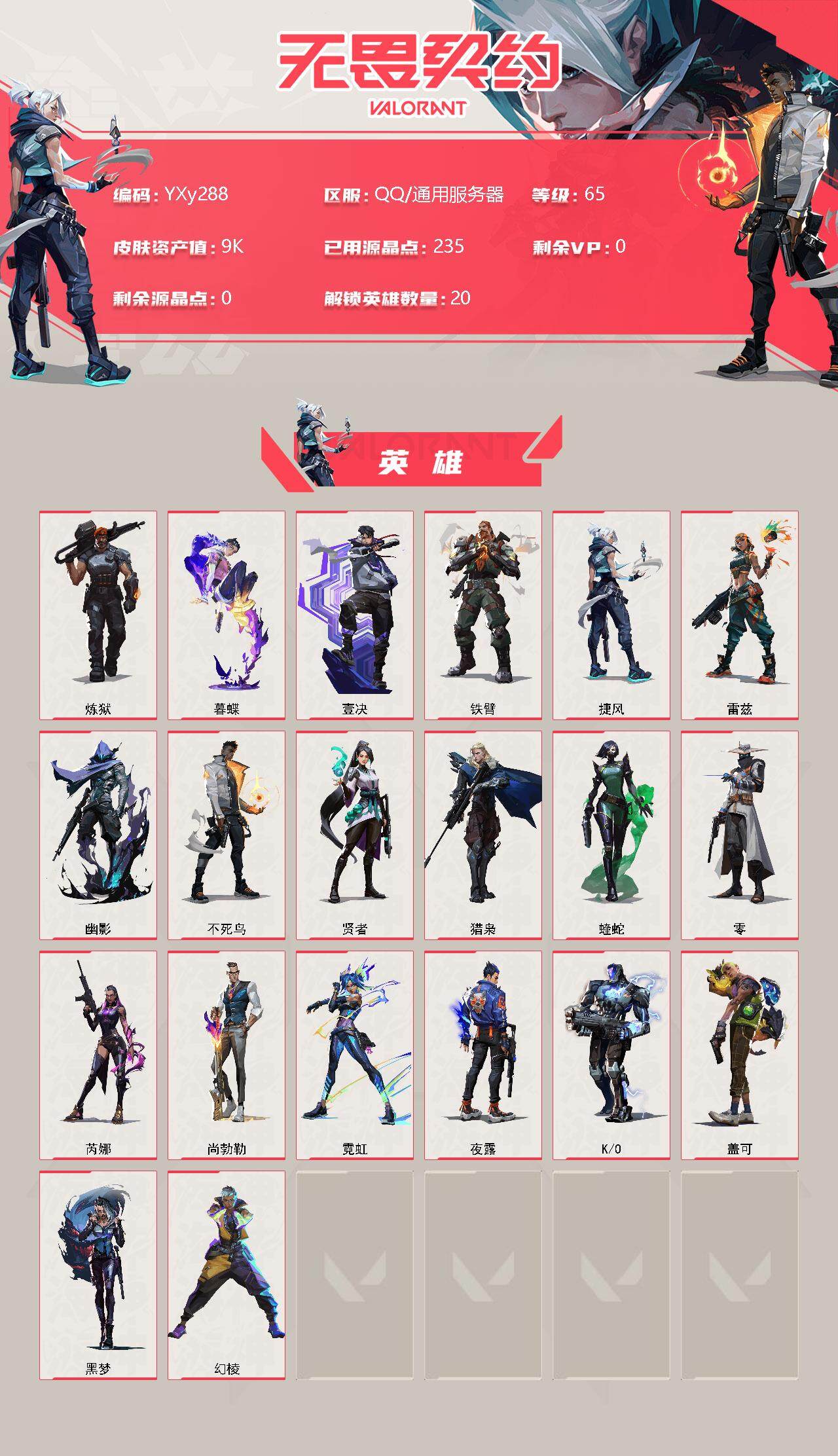 WWQYXS311146无畏契约账号详情图2 WWQYXS311146无畏契约账号详情图2