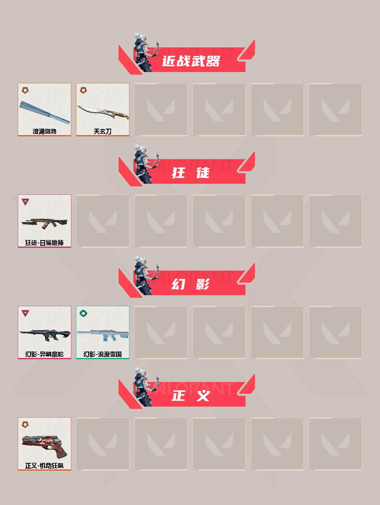WWQYXS311146无畏契约账号详情图3 WWQYXS311146无畏契约账号详情图3