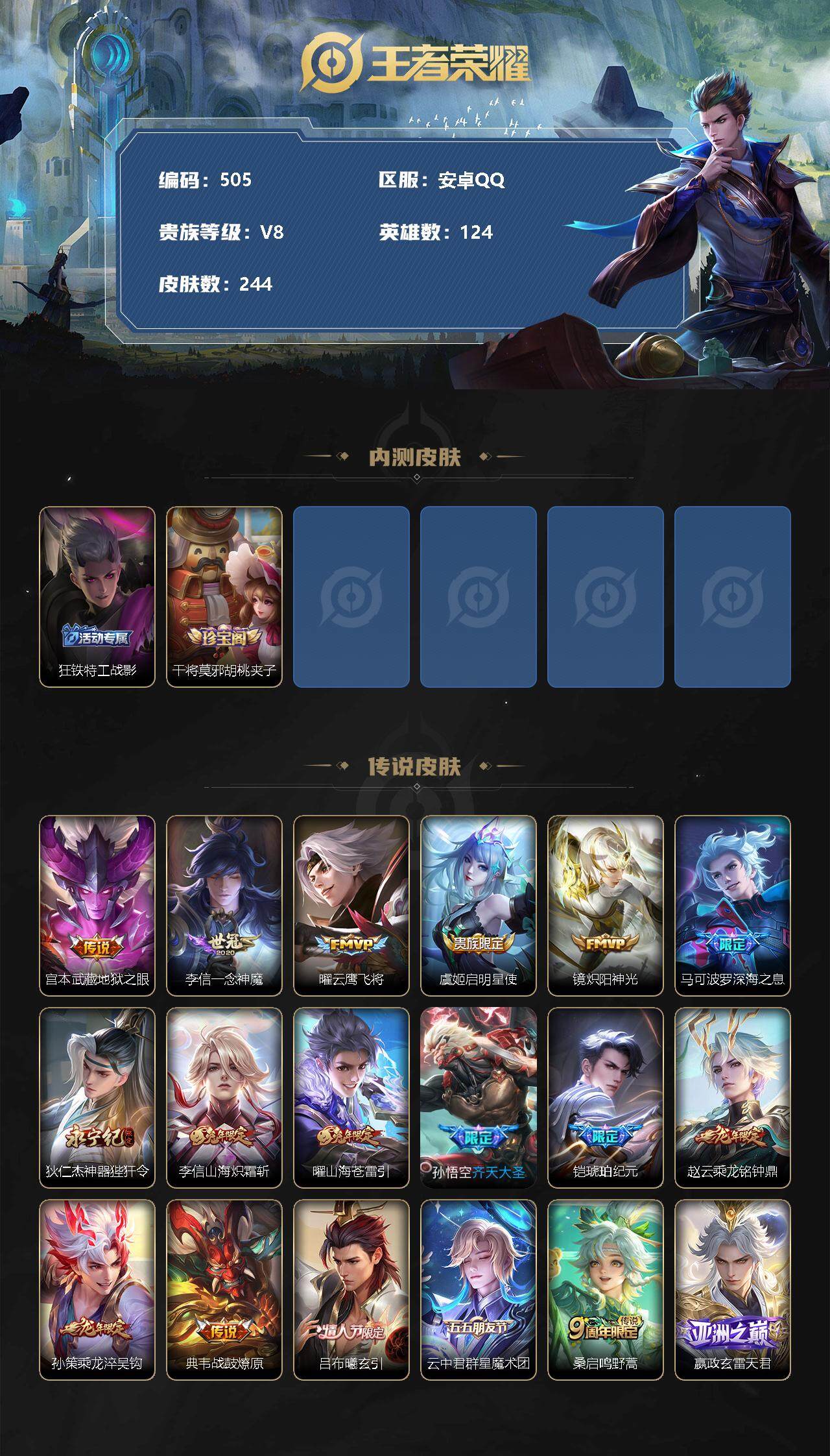 WZLFY3256724王者荣耀账号详情图2 WZLFY3256724王者荣耀账号详情图2