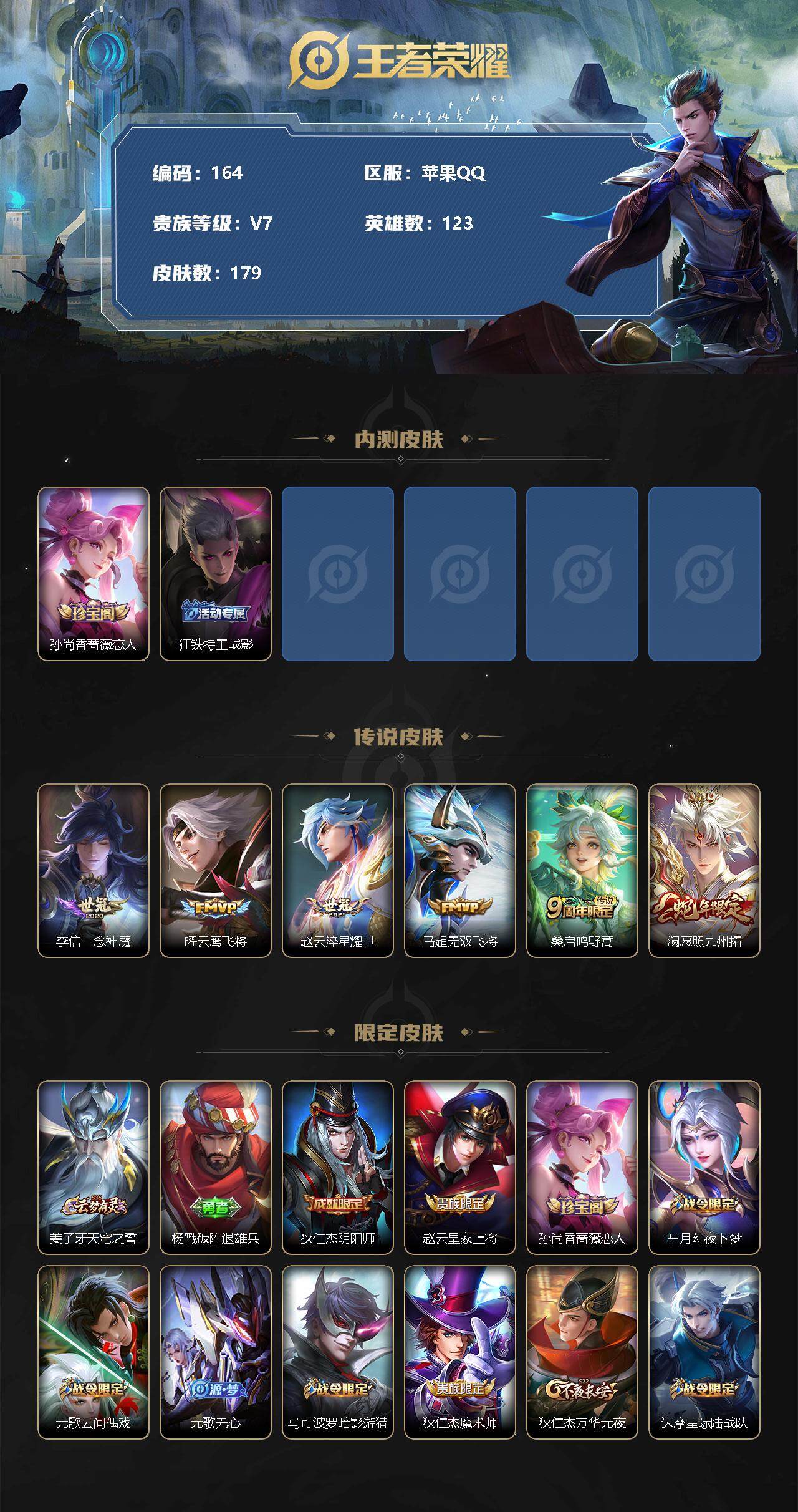 WZLFY3284090王者荣耀账号详情图2