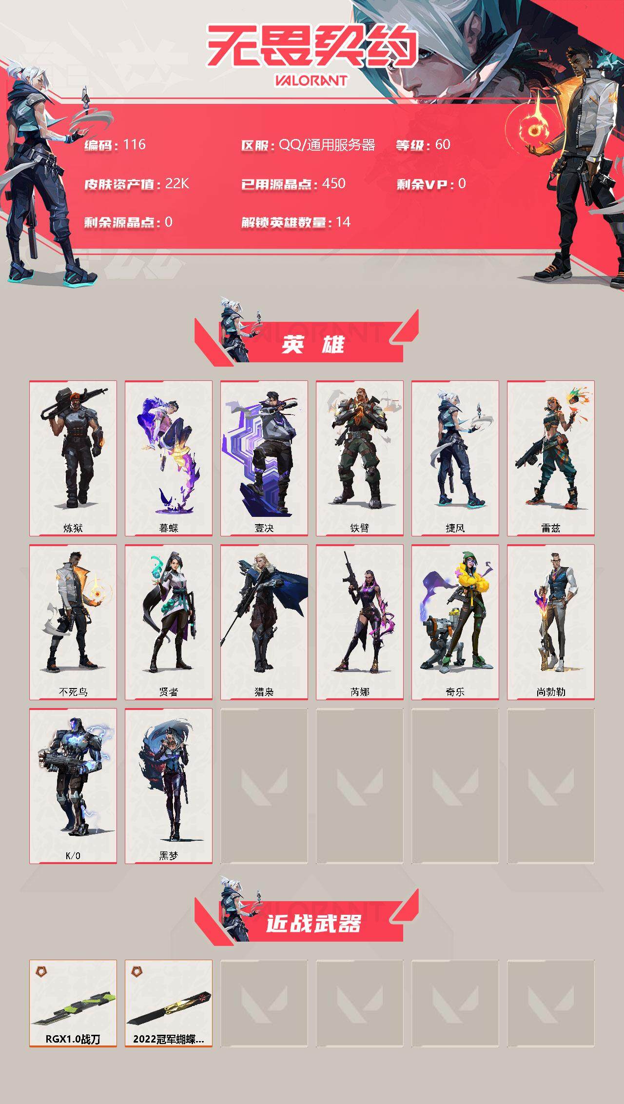 WWQFHW311157无畏契约账号详情图2 WWQFHW311157无畏契约账号详情图2