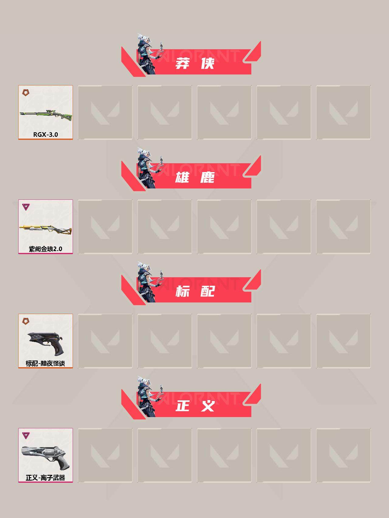 WWQFHW311157无畏契约账号详情图4 WWQFHW311157无畏契约账号详情图4