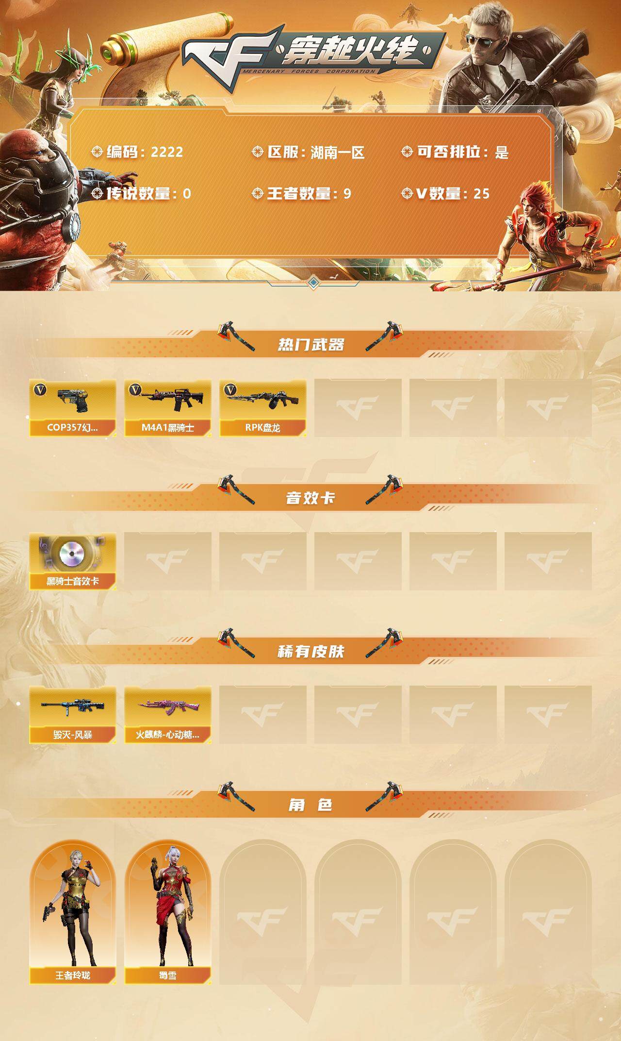 CFFHW326840穿越火线账号详情图2 CFFHW326840穿越火线账号详情图2