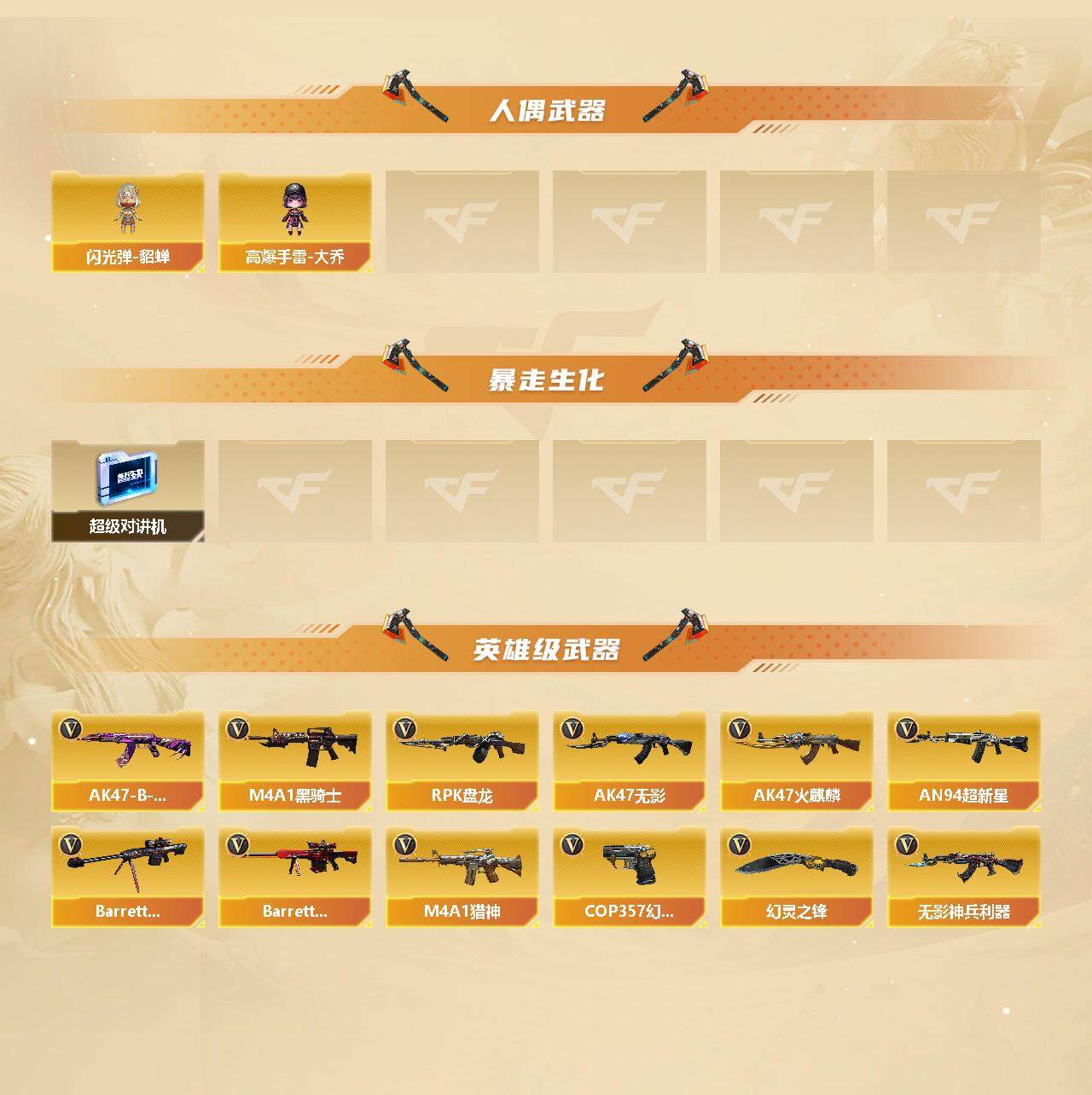 CFFHW326840穿越火线账号详情图3 CFFHW326840穿越火线账号详情图3