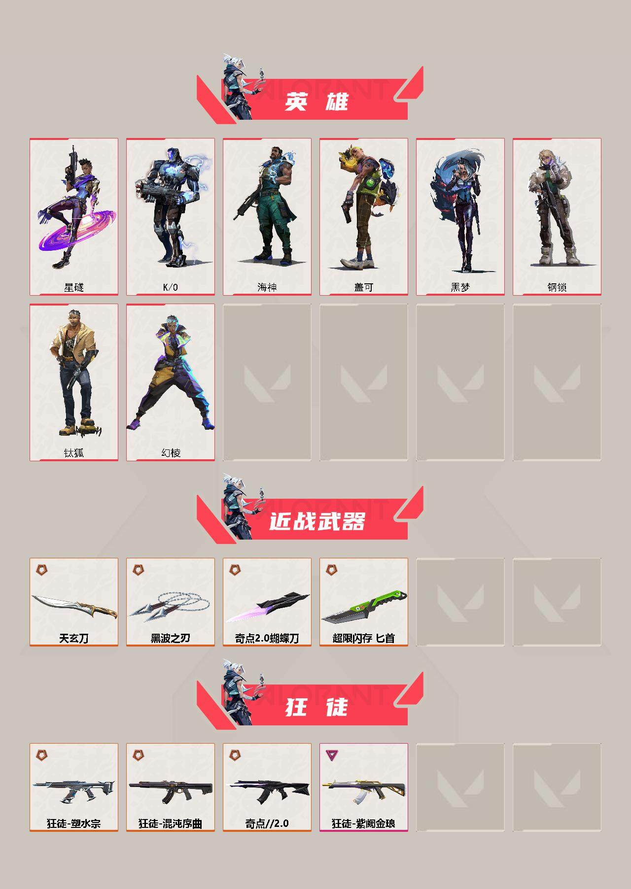 WWQFHW311167无畏契约账号详情图3 WWQFHW311167无畏契约账号详情图3