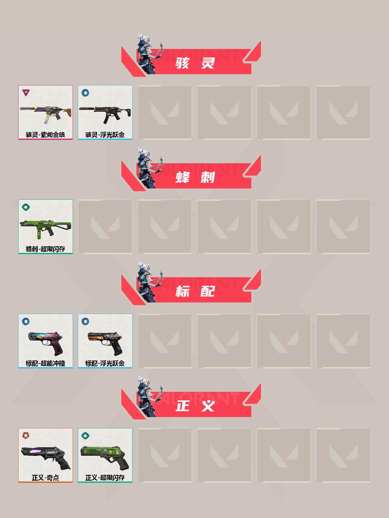 WWQFHW311167无畏契约账号详情图6 WWQFHW311167无畏契约账号详情图6