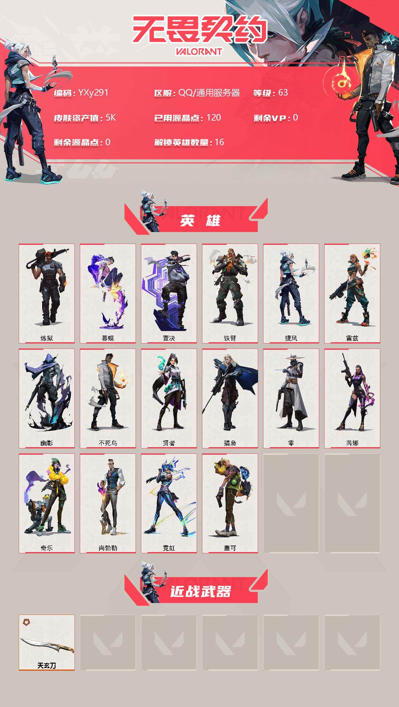 WWQYXS311183无畏契约账号详情图2 WWQYXS311183无畏契约账号详情图2