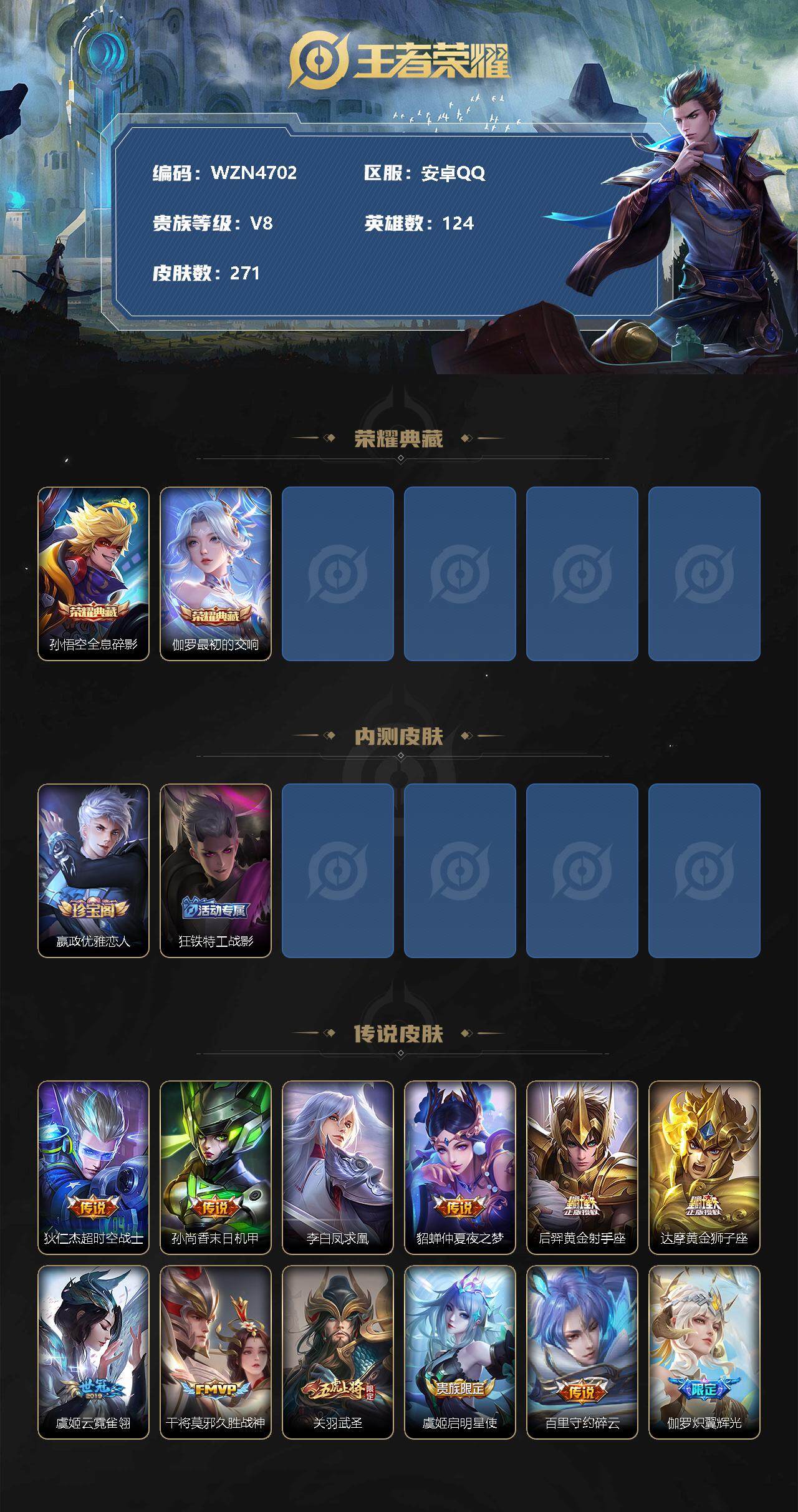 WZEY3257151王者荣耀账号详情图2 WZEY3257151王者荣耀账号详情图2