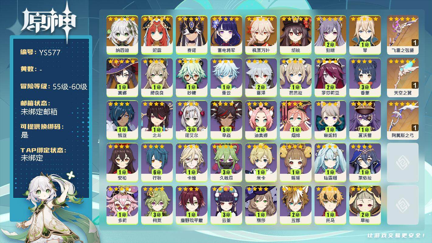 原神账号官服 天空岛【YS577】56级/女主/10个五星角色/0命纳西妲/0命妮露/0命赛诺/0命雷电将军/0命枫原万叶/0命胡桃/2命刻晴/1命琴/1命莫娜/精1飞雷之弦振/精1天空之翼/精1阿莫斯之弓/1命绮良良
