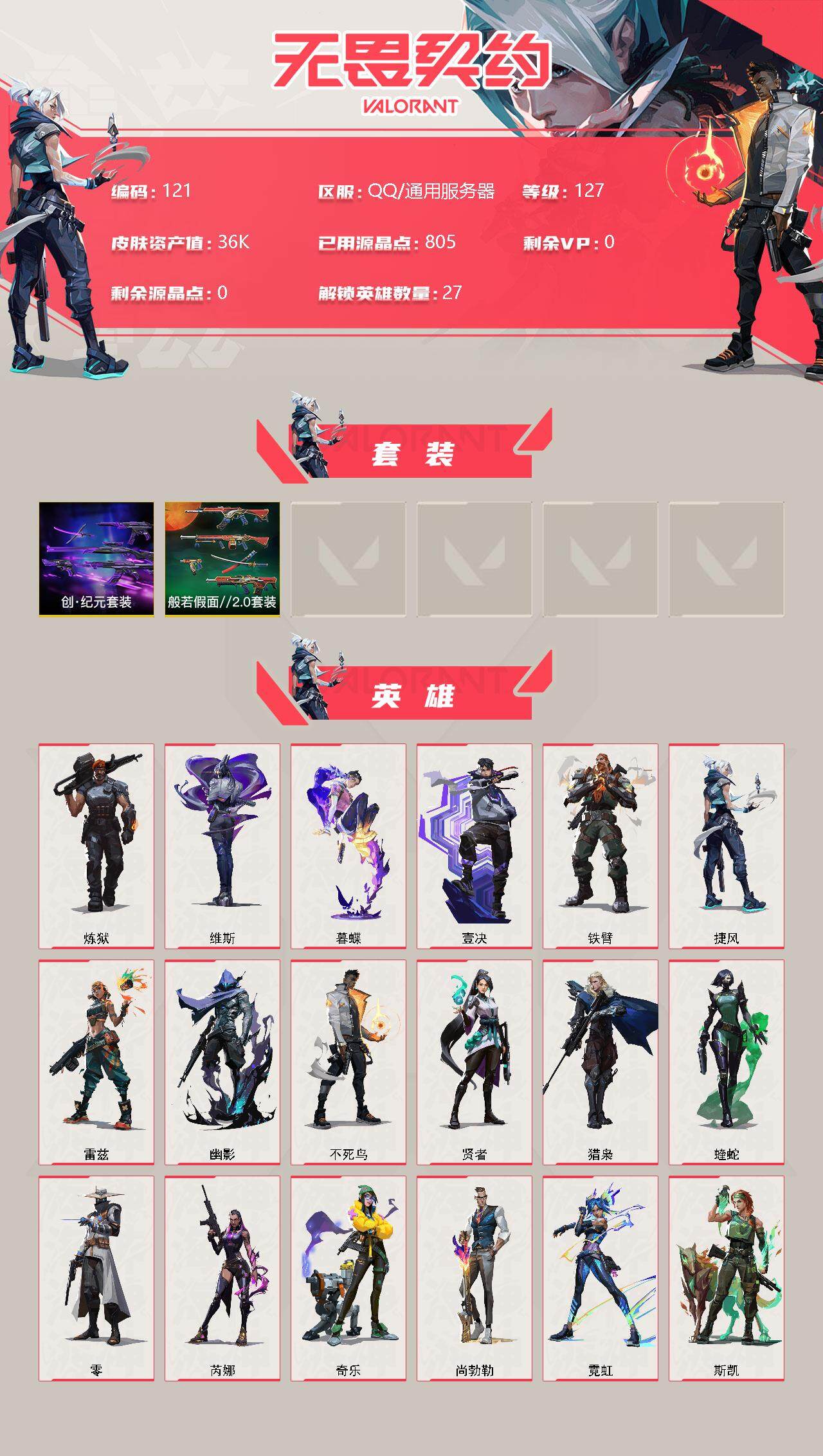 WWQFHW311179无畏契约账号详情图2 WWQFHW311179无畏契约账号详情图2